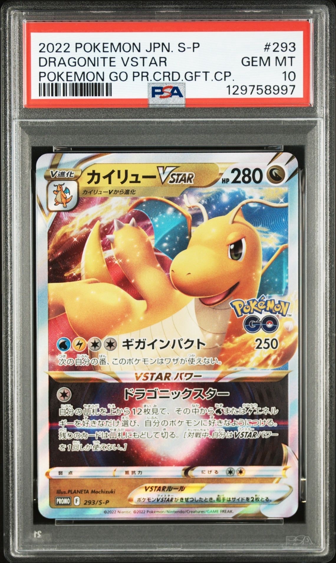 カイリューVSTAR:プロモ [S-P 293](プロモーションカード「S-P」)