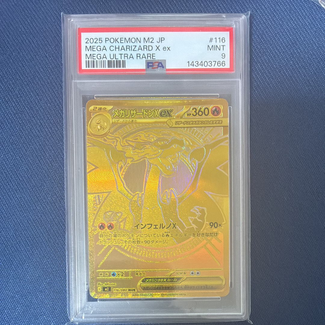 メガリザードンXex MUR [M2 116/080](拡張パック「インフェルノX」)