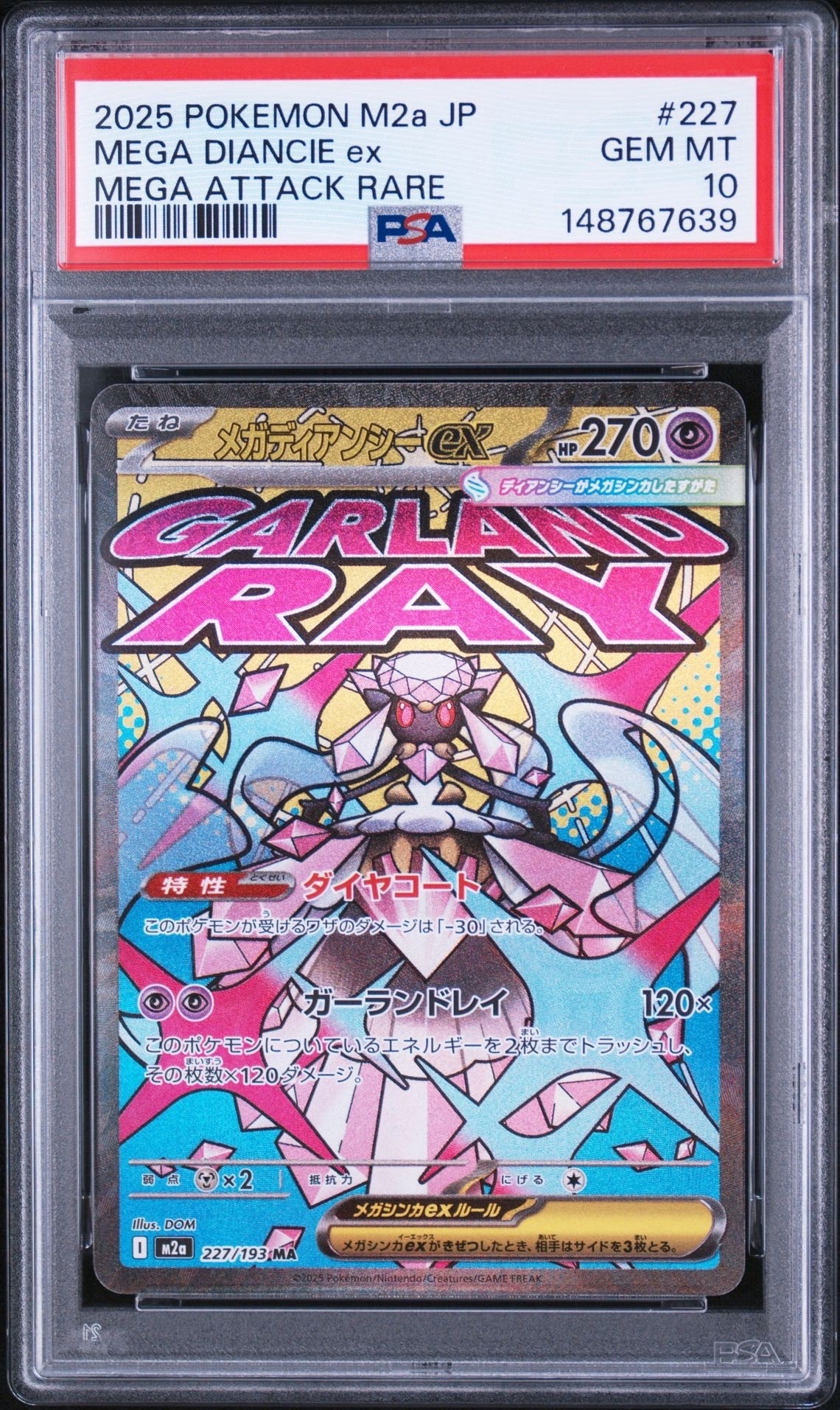 メガディアンシーex MA [M2a 227/193](ハイクラスパック「MEGAドリームex」)