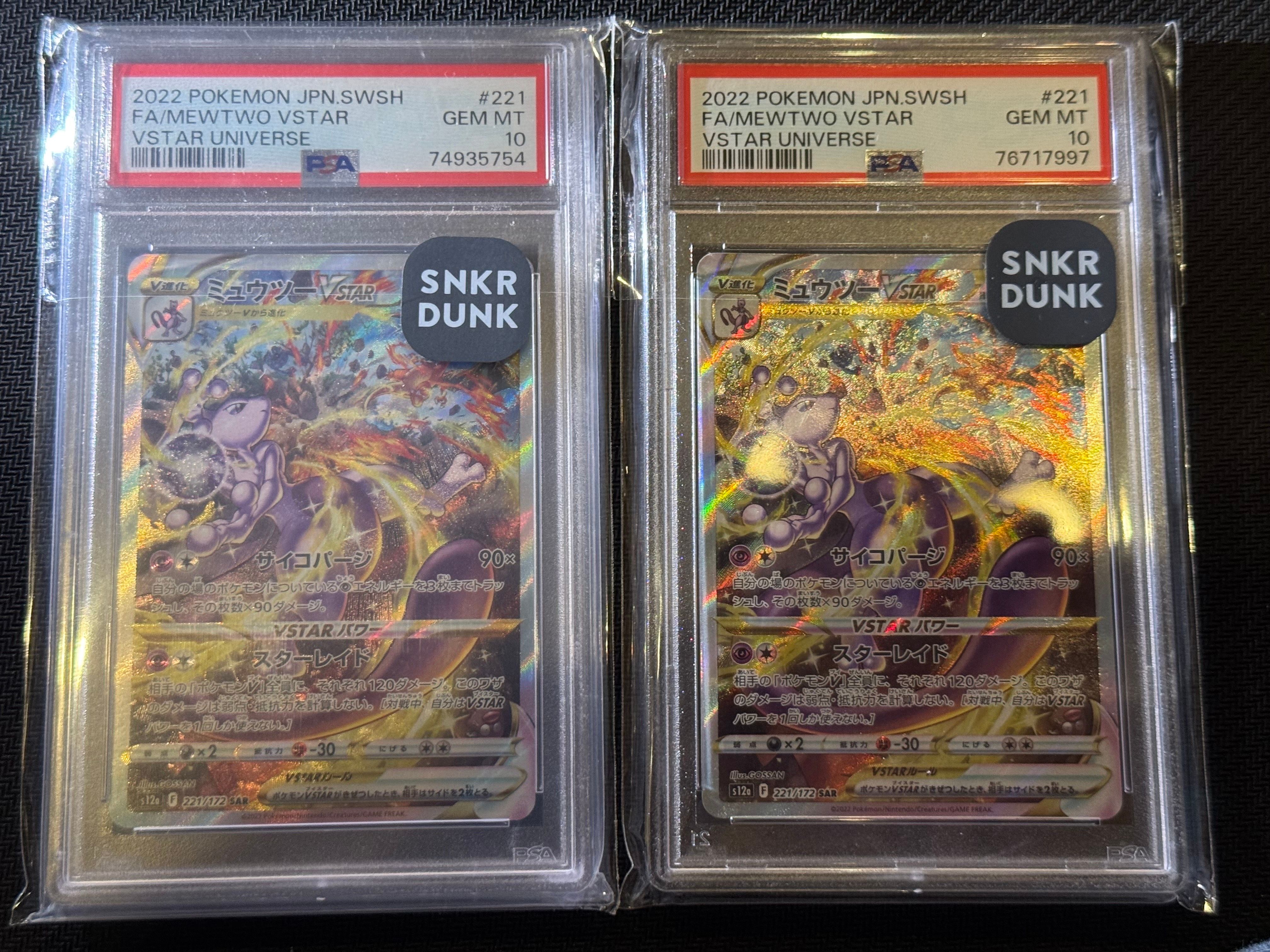 ミュウツーVSTAR SAR[s12a 221/172](ハイクラスパック「VSTARユニバース」)