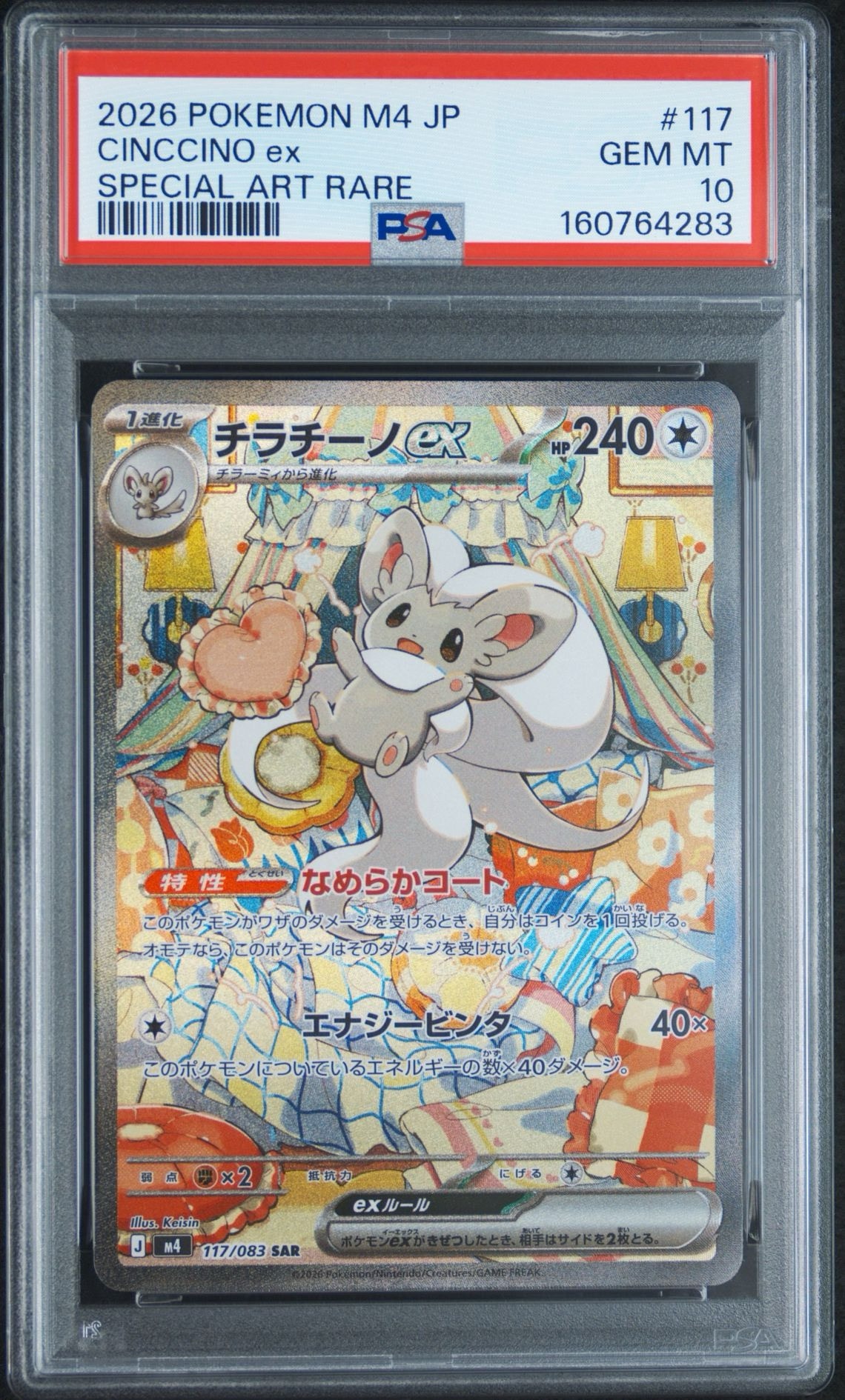 チラチーノex SAR [M4 117/083](拡張パック「ニンジャスピナー」)