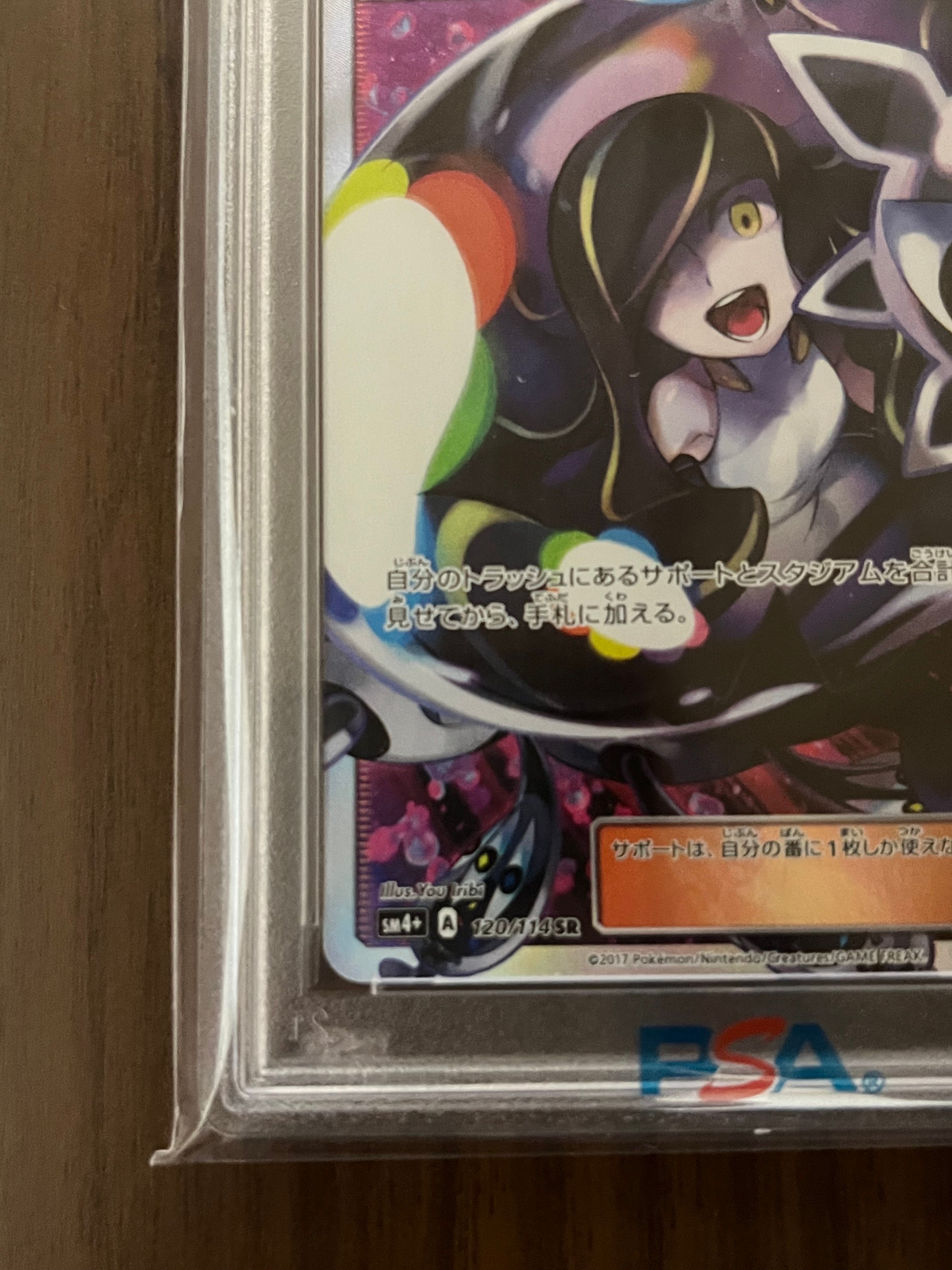 ルザミーネ SR PSA 10 GX BATTLE BOOST Pokémon Card Black Lusamine