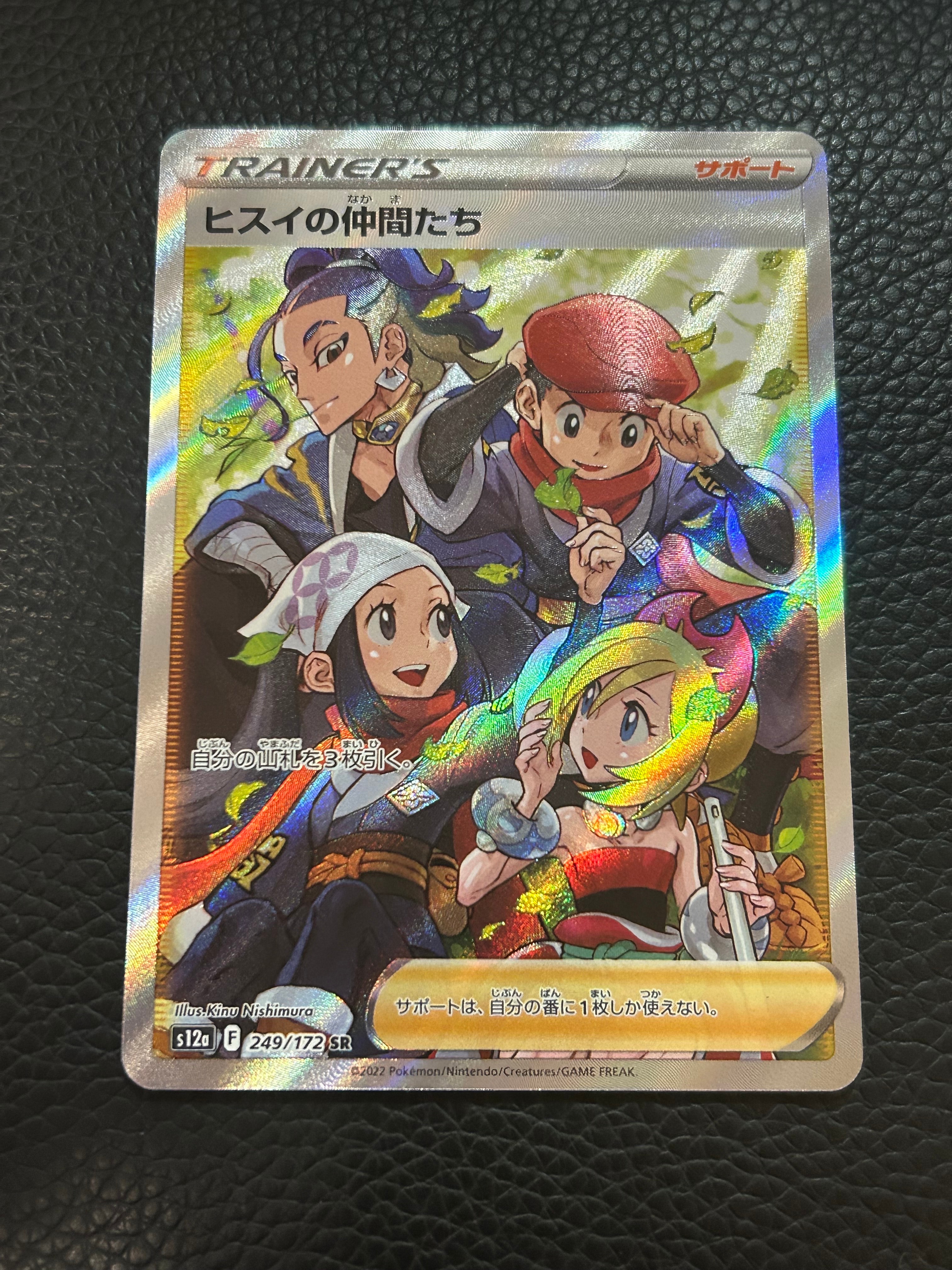 ヒスイの仲間たち SR[s12a 249/172](ハイクラスパック「VSTARユニバース」)