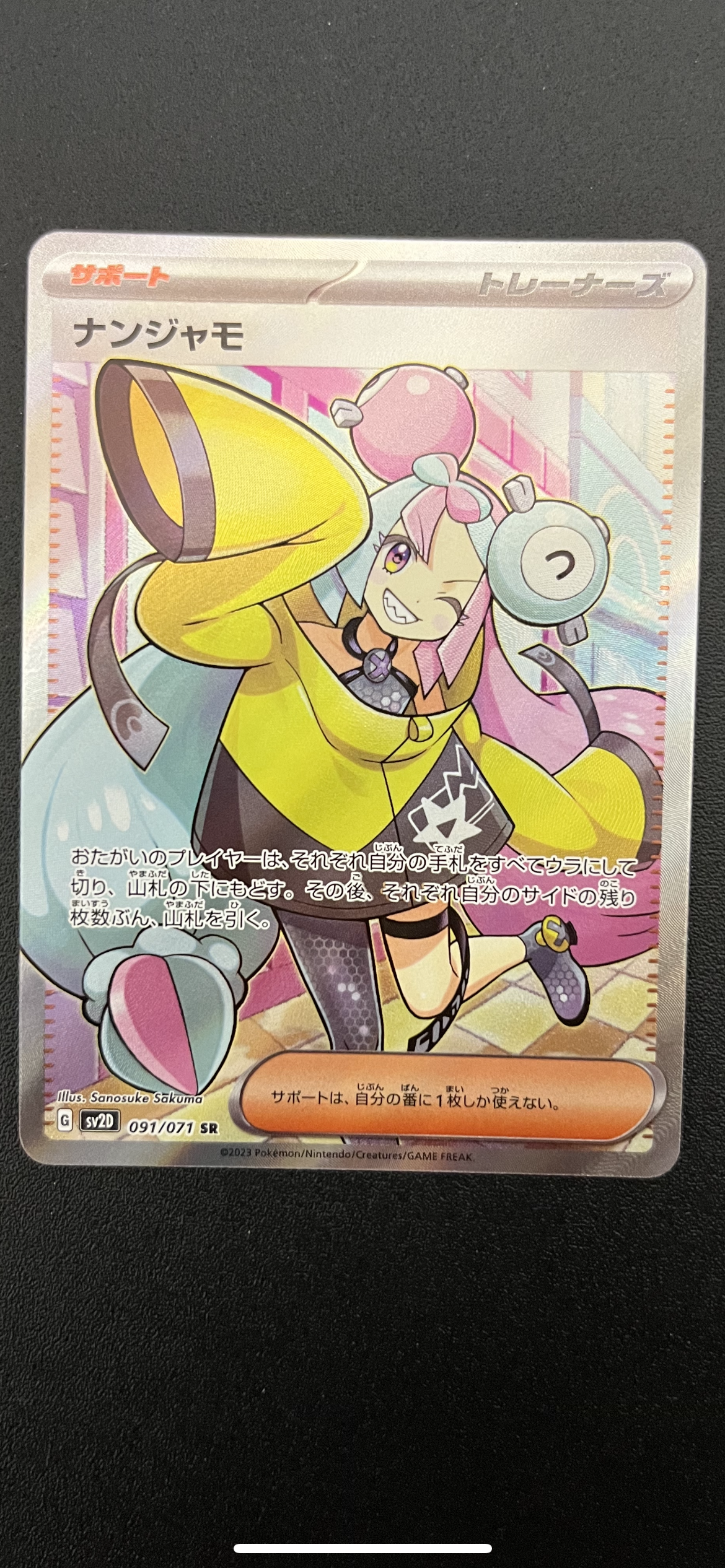 ナンジャモ SR[SV2D 091/071](拡張パック「クレイバースト」)