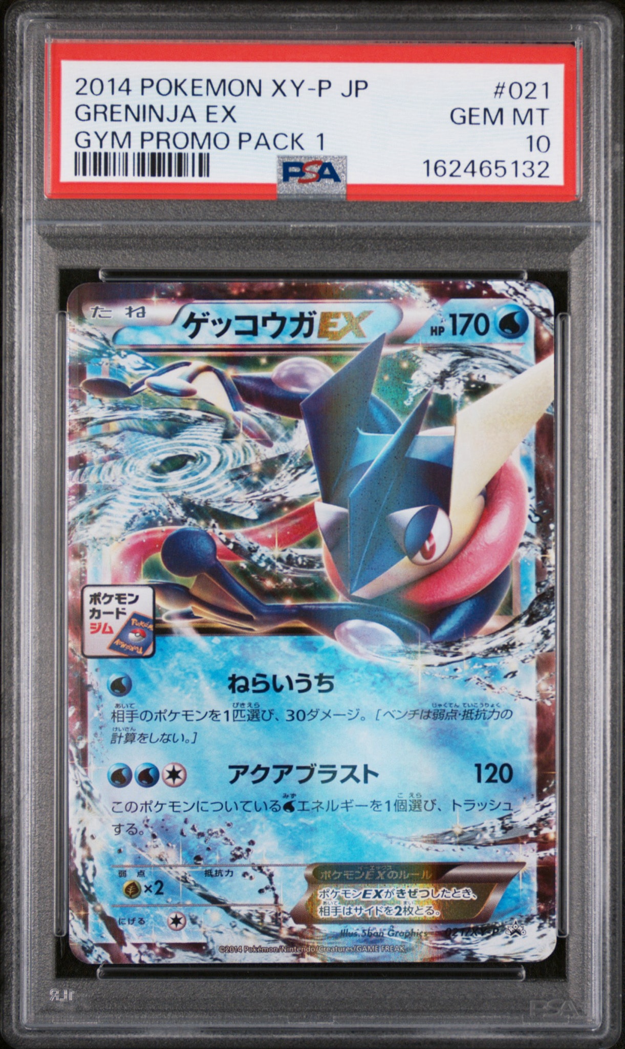 PSA10】ゲッコウガEX P [XY-P 021](プロモカードパック「第1弾」) 1枚