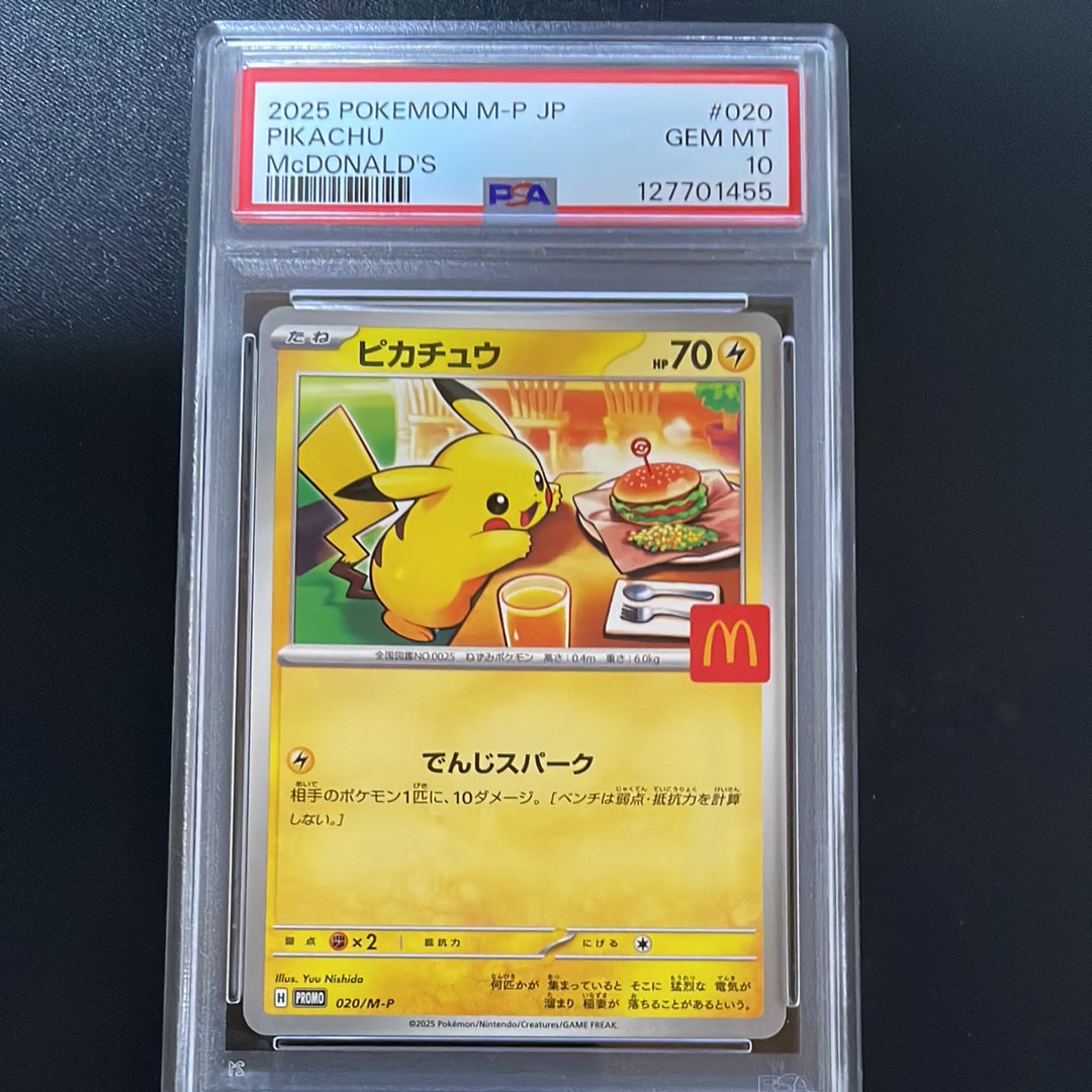 ピカチュウ P [M-P 020](プロモカードパック「マクドナルド ハッピーセット2025」)