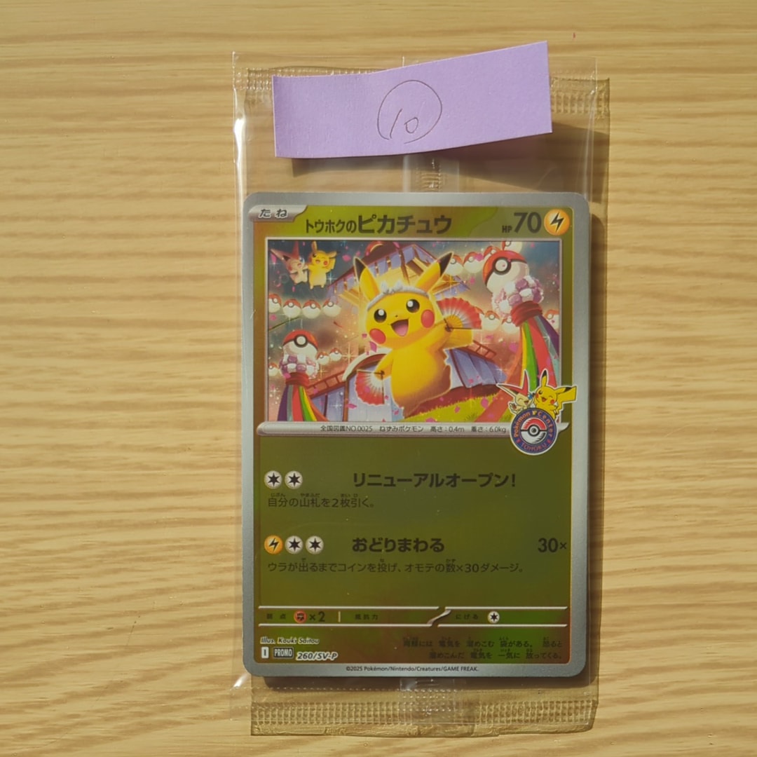 トウホクのピカチュウ P [SV-P 260](スペシャルBOX「ポケモンセンタートウホク」)