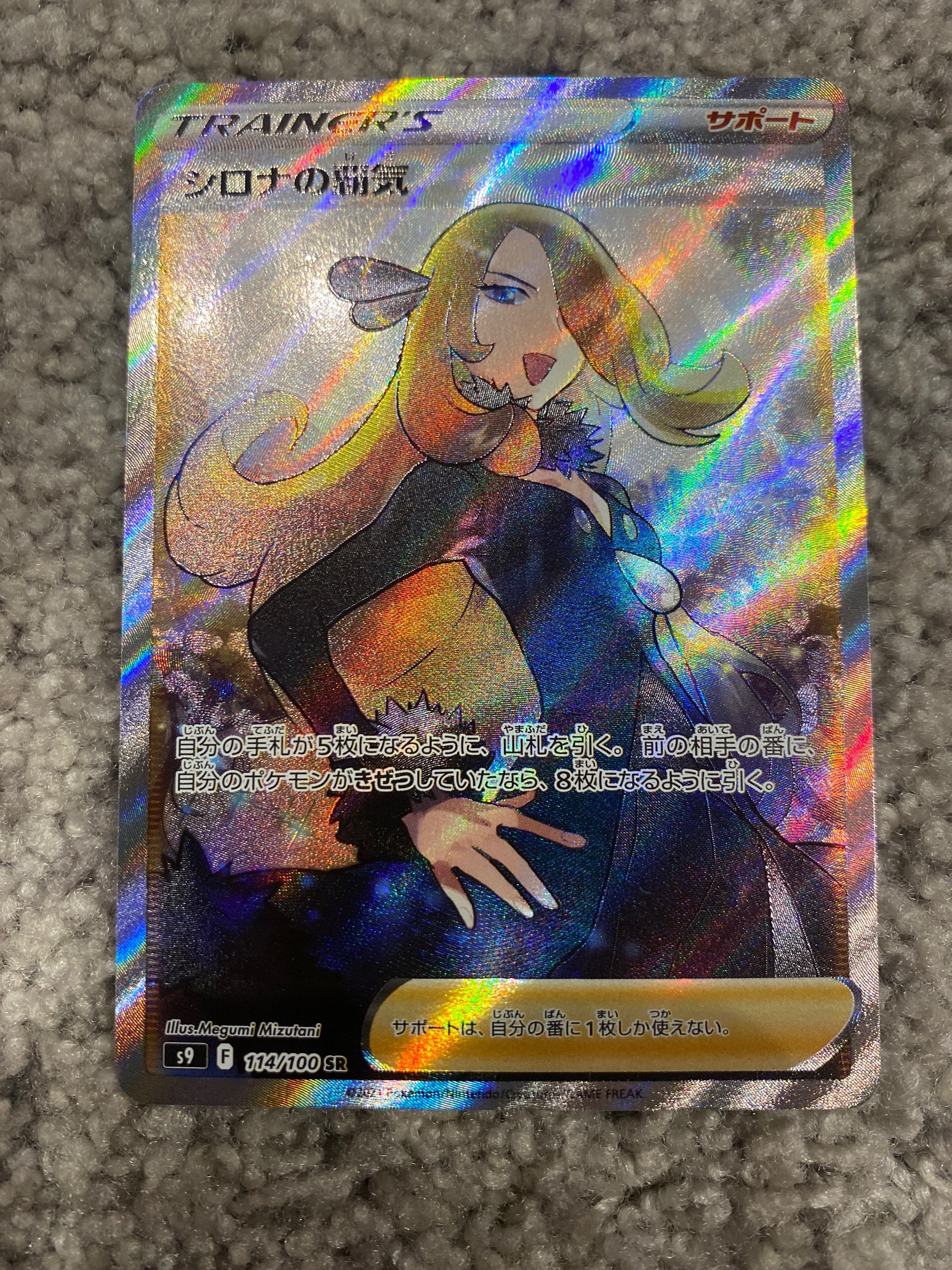 シロナの覇気 SR[S9 114/100](拡張パック「スターバース」)