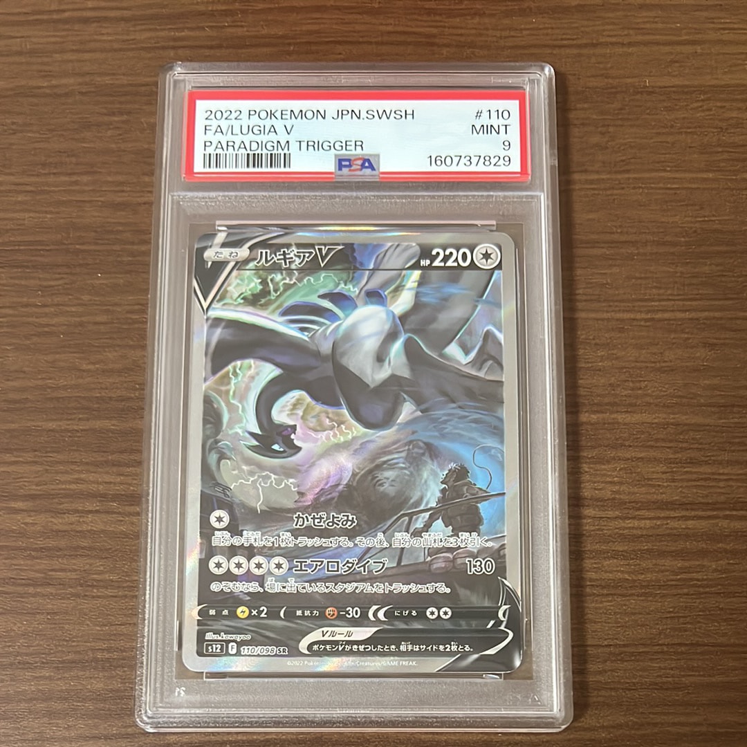 ルギアV SR:SA[s12 110/098](拡張パック「パラダイムトリガー」)