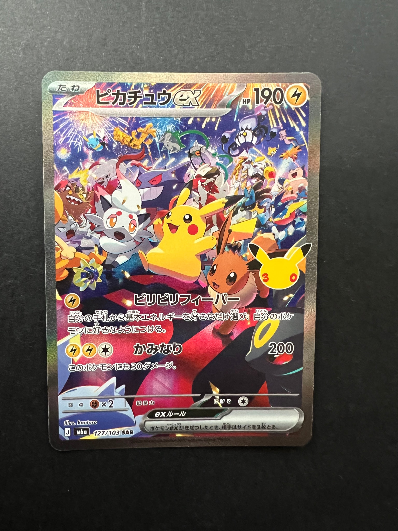 ピカチュウex SAR [M6a 127/103](拡張パック「30th CELEBRATION」)