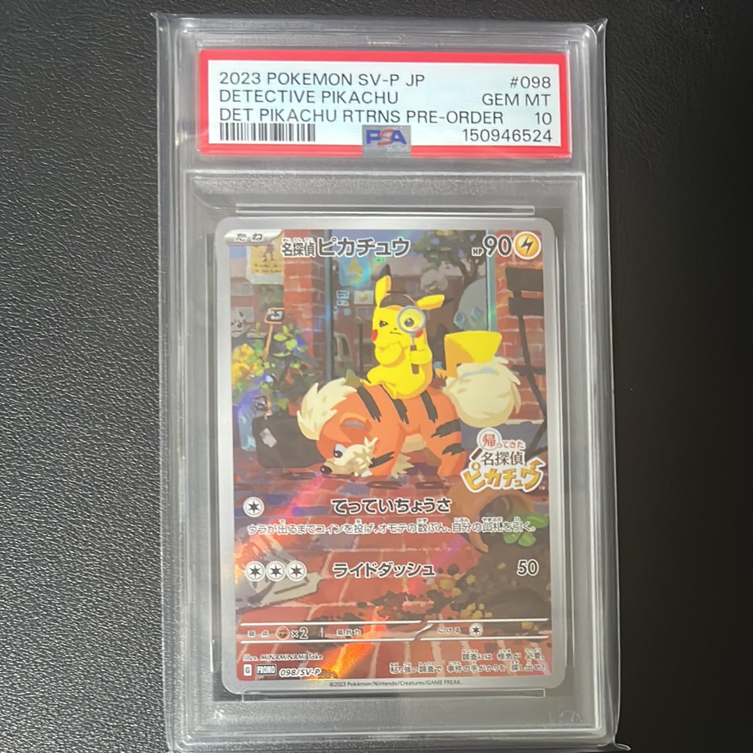 名探偵ピカチュウ: プロモ [SV-P 098](プロモーションカード「SV-P