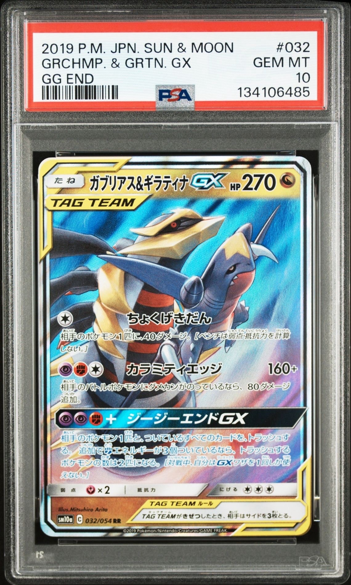 Garchomp & Giratina GX RR [SM10a 032/054](Enhanced Expansion Pack "GG End")