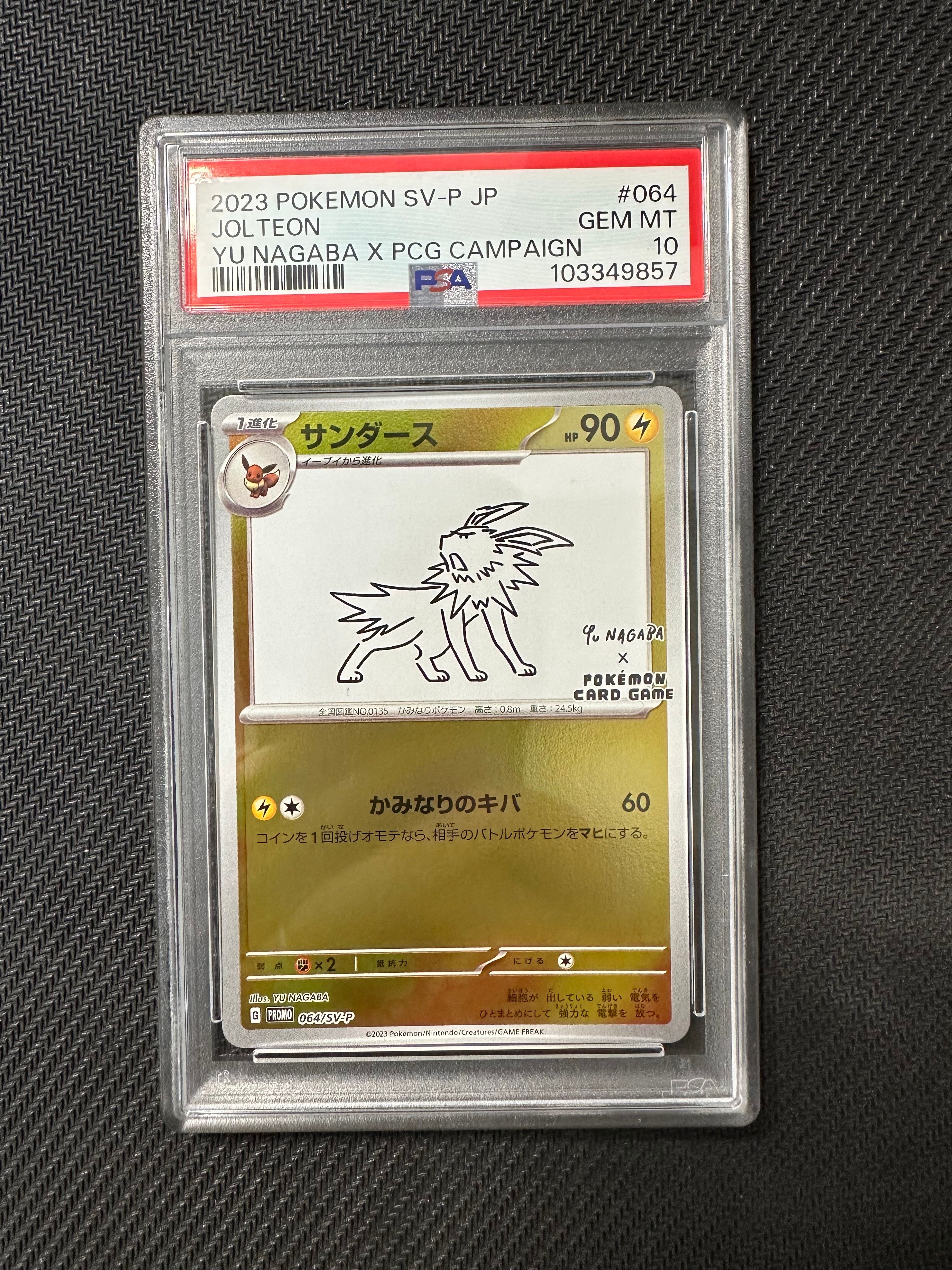 サンダース: プロモ [SV-P 064](「YU NAGABA×ポケモンカードゲーム」プロモーションカード「SV-P」)