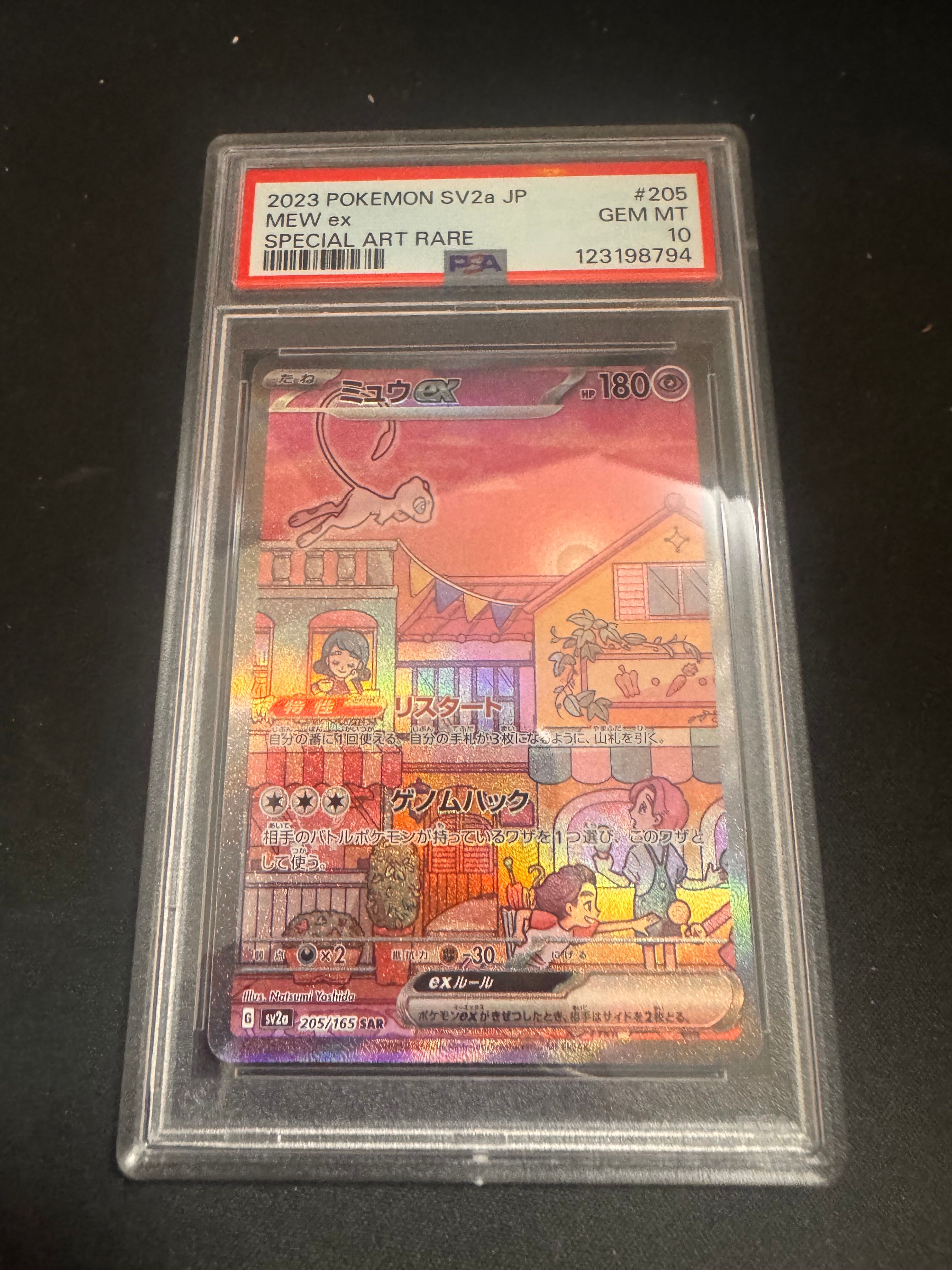 ミュウex SAR[SV2a 205/165](強化拡張パック「ポケモンカード151」)