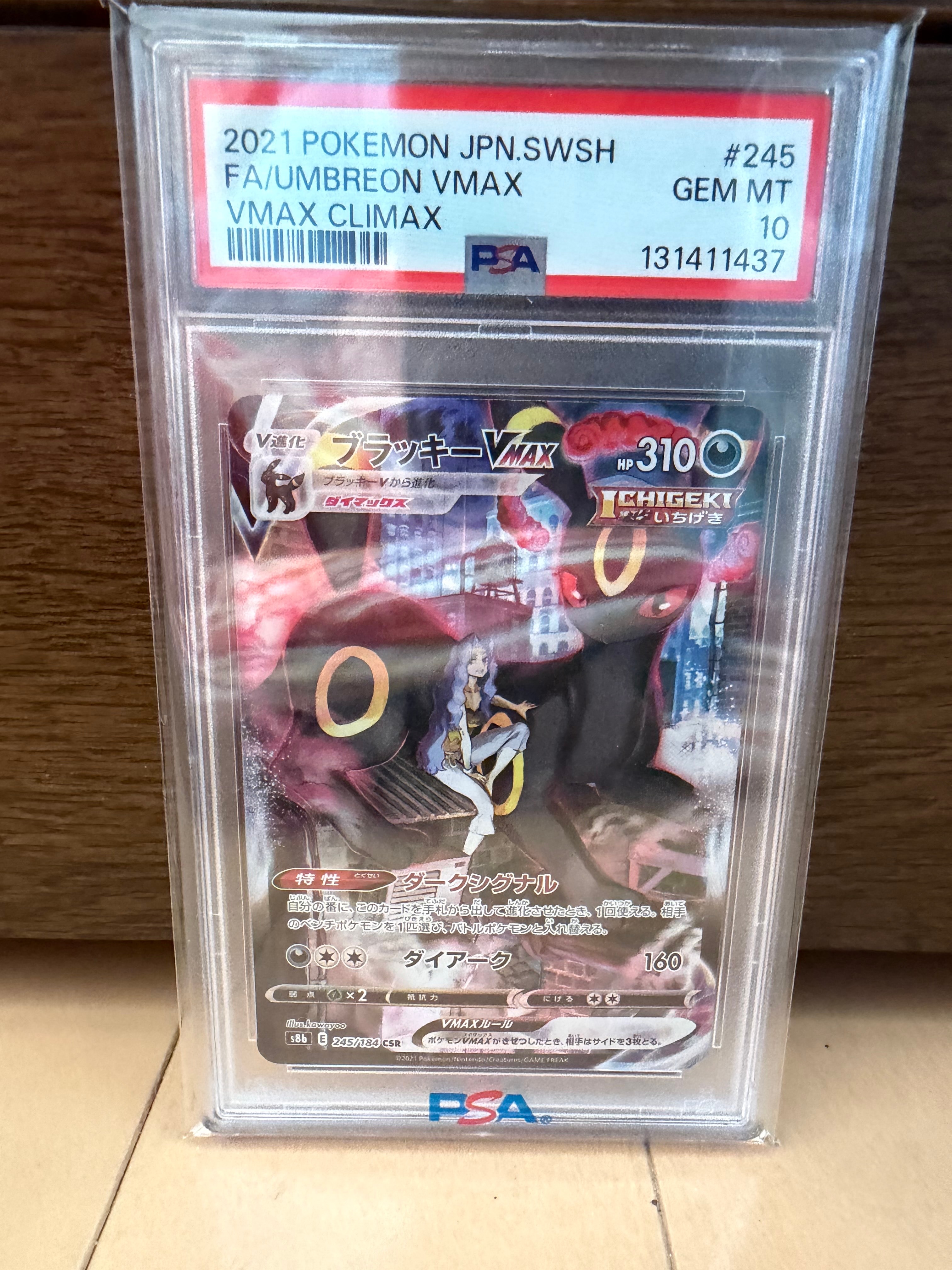 ブラッキーVMAX CSR[S8b 245/184](ハイクラスパック「VMAXクライマックス」)