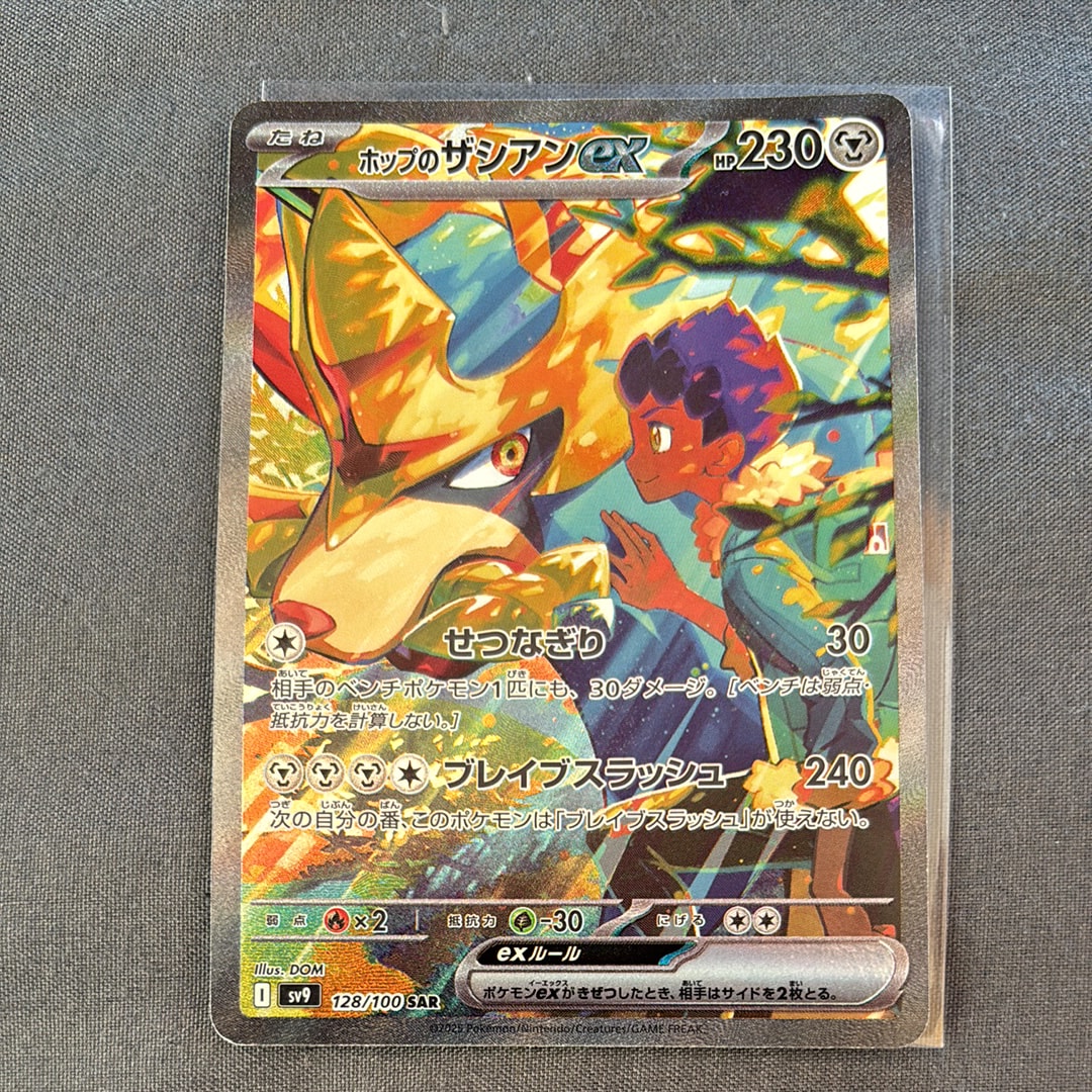 PSA10】ホップのザシアンex SAR [SV9 128/100](拡張パック「バトル