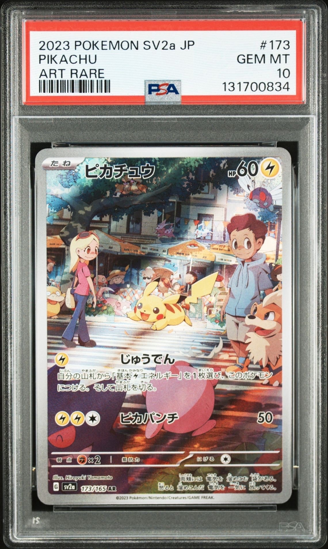 ピカチュウ AR[SV2a 173/165](強化拡張パック「ポケモンカード151」)