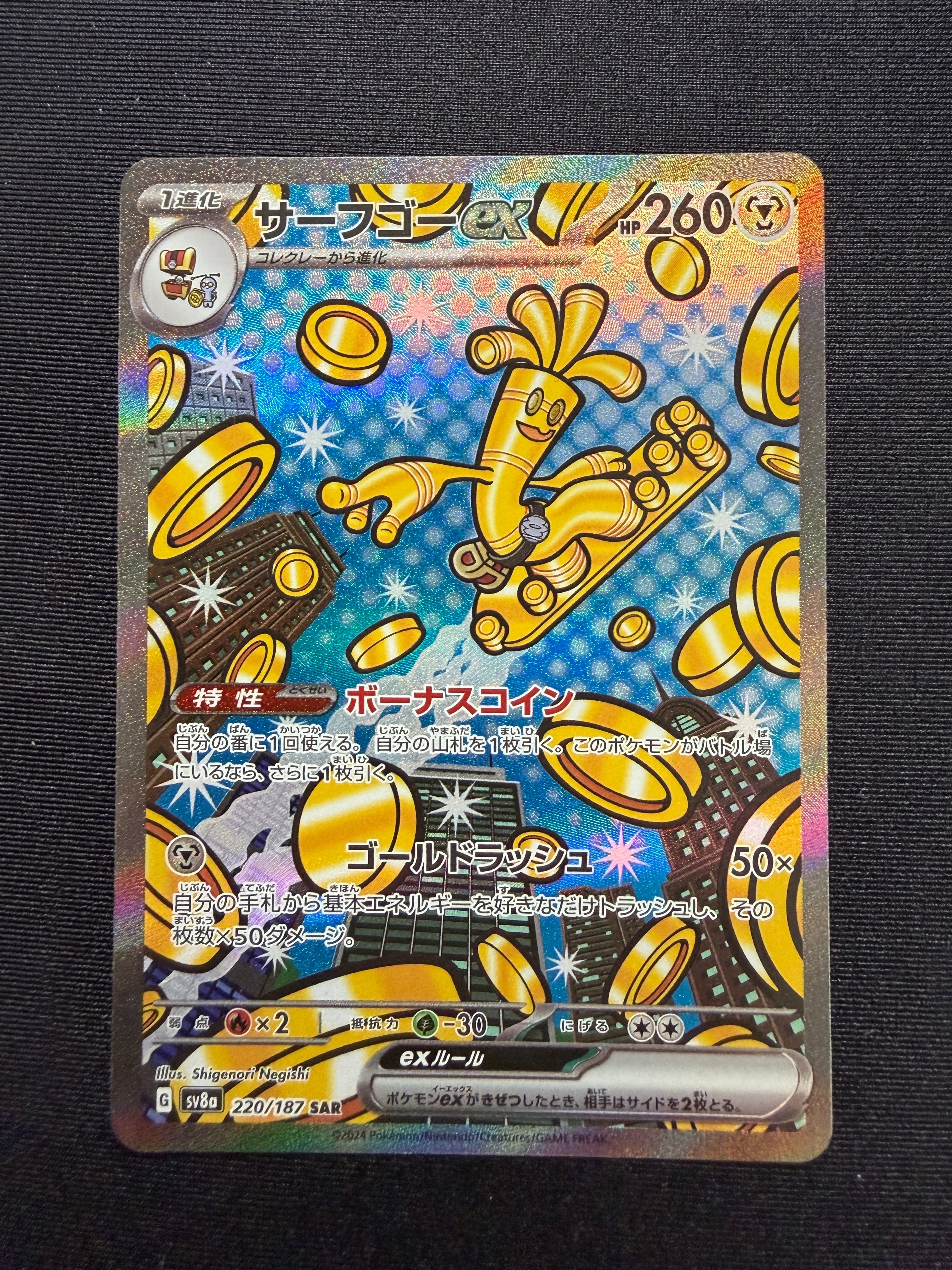 サーフゴーex SAR [SV8a 220/187](ハイクラスパック「テラスタルフェスex」)