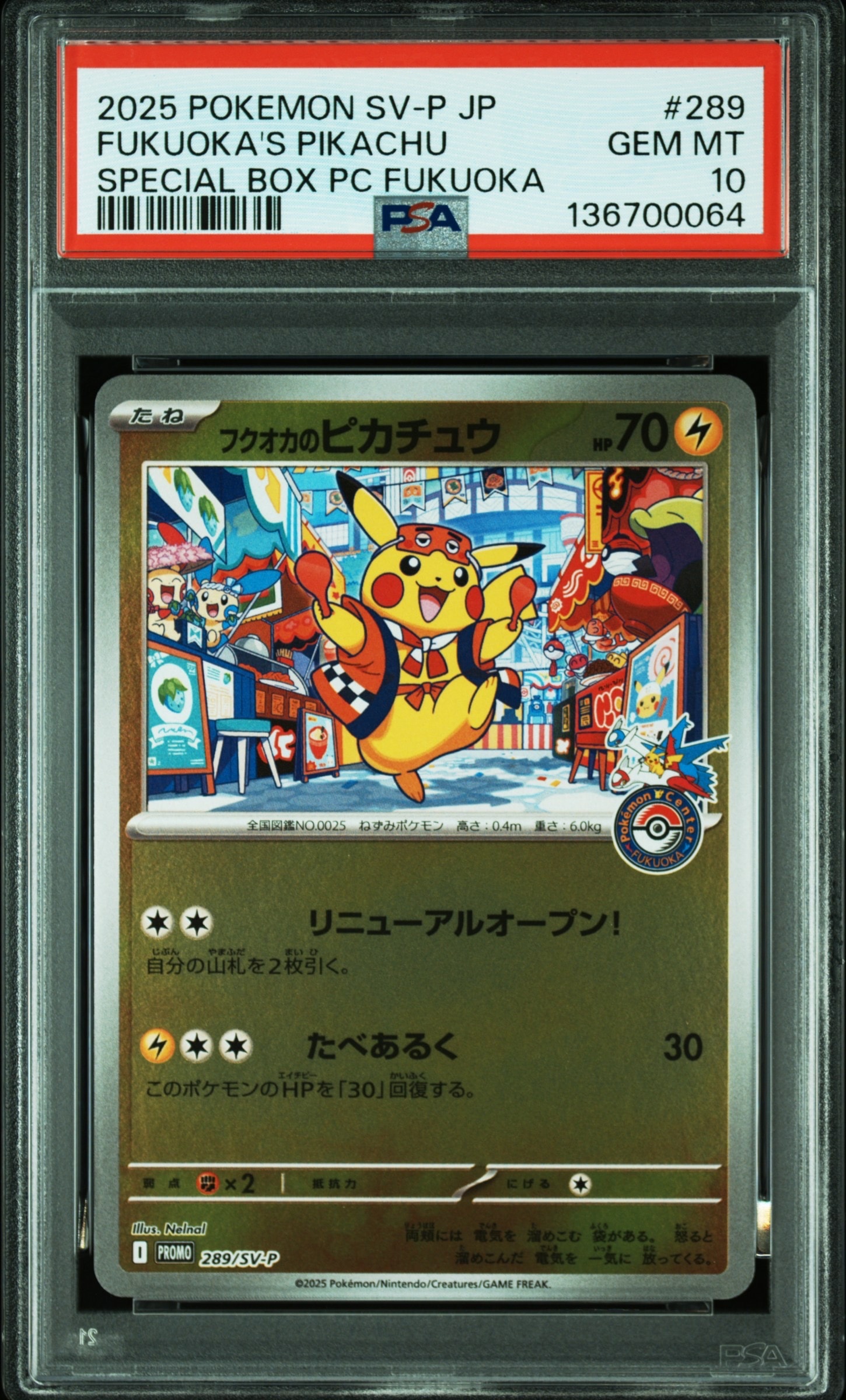 フクオカのピカチュウ P [SV-P 289](スペシャルBOX「ポケモンセンターフクオカ」)