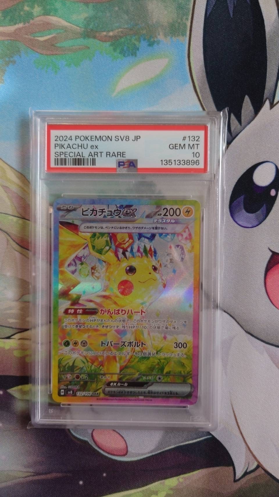 ピカチュウex SAR [SV8 132/106](拡張パック「超電ブレイカー」)の新品