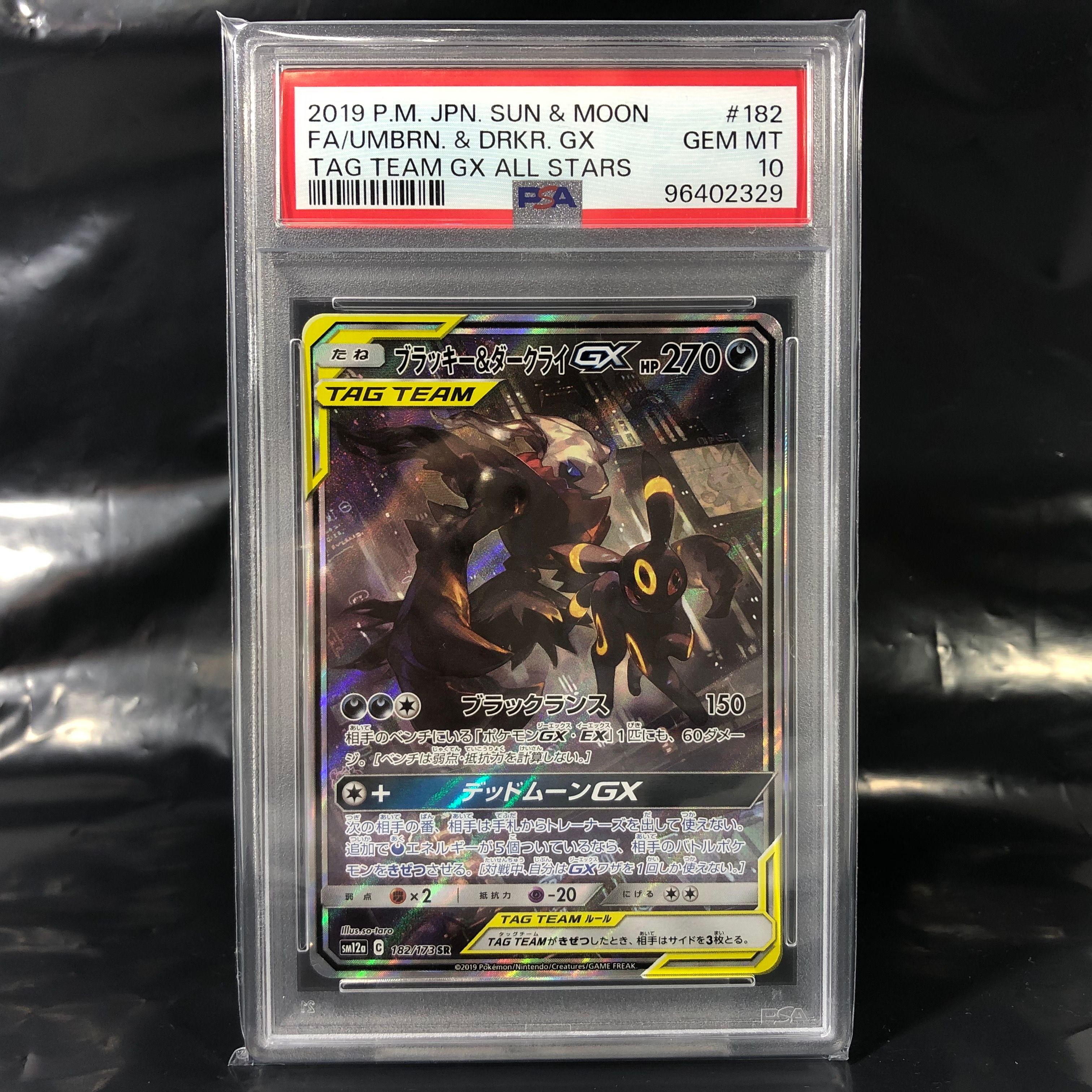 ブラッキー&ダークライGX SR: SA[SM12a 182/173](ハイクラスパック「TAG TEAM GX タッグオールスターズ」)