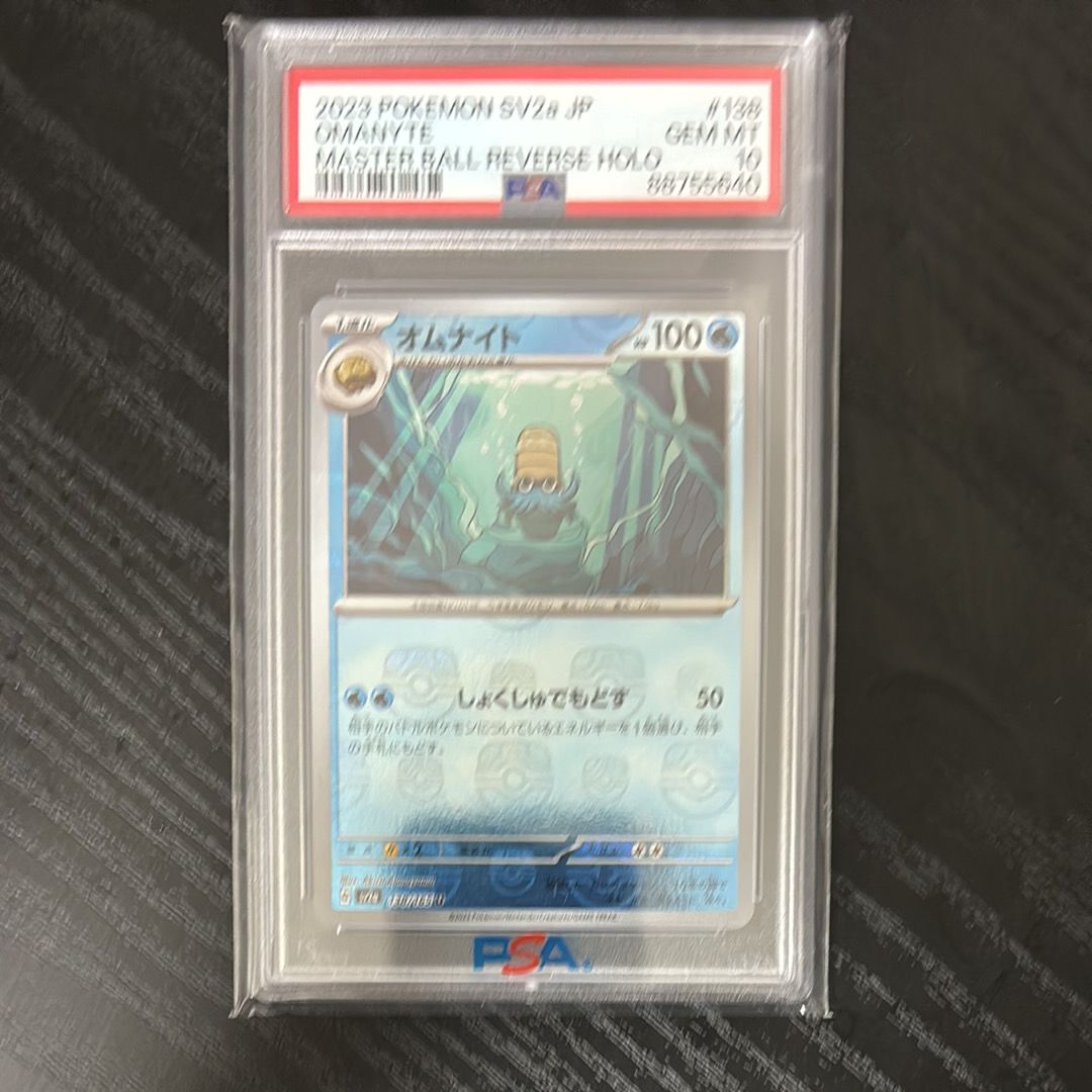 オムナイト U: マスターボールミラー[SV2a 138/165](強化拡張パック「ポケモンカード151」)