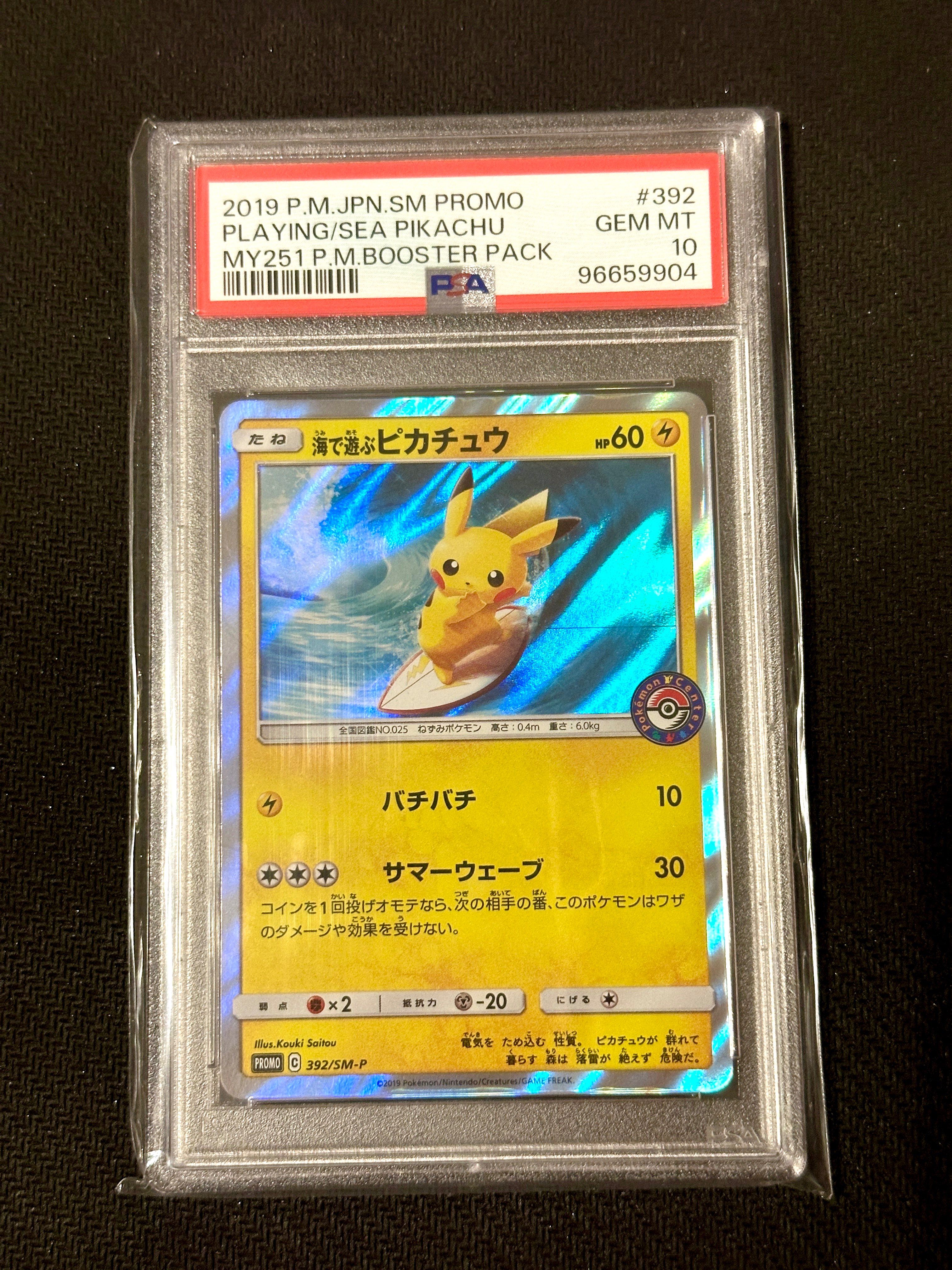 海で遊ぶピカチュウ: プロモ [SM-P 392](プロモーションカード「SM-P」)