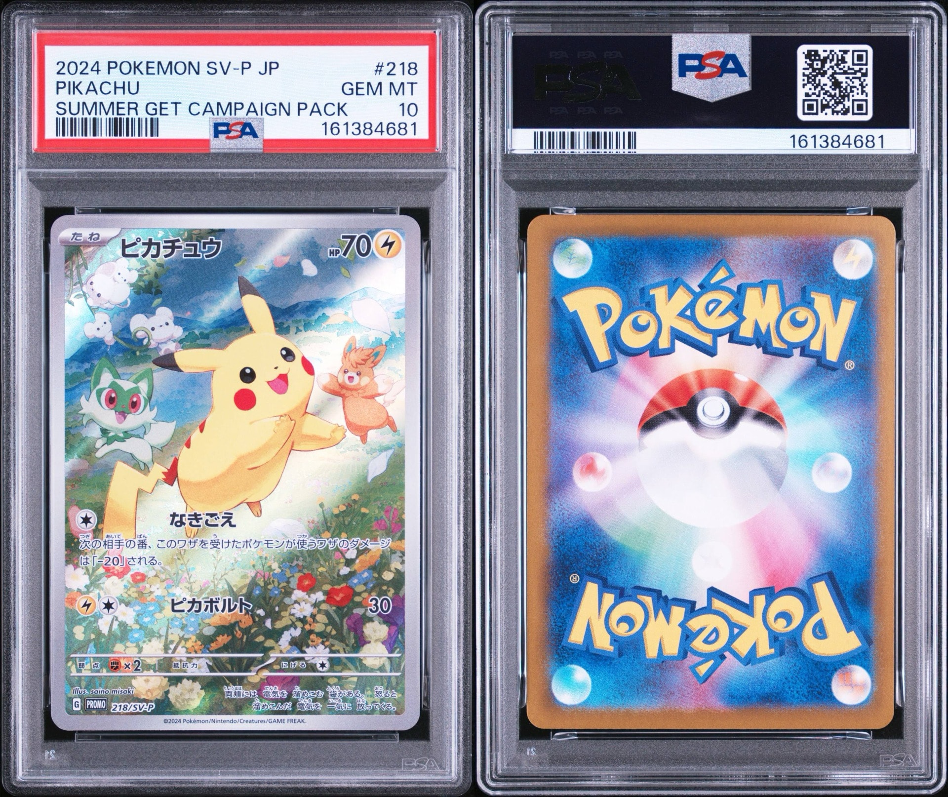PSA10】ピカチュウ P [SV-P 218](プロモカードパック「ポケカの夏が