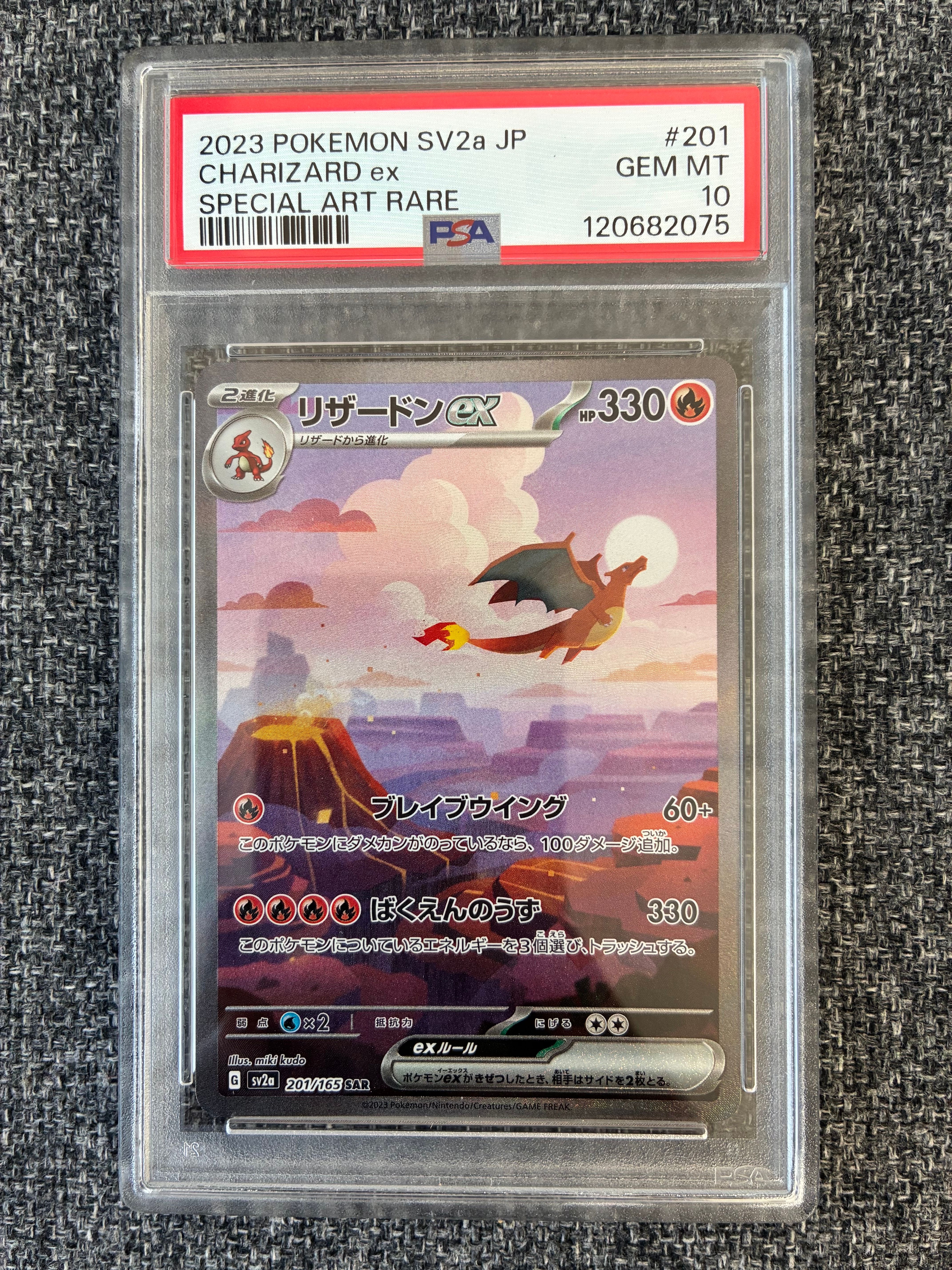リザードンex SAR [SV2a 201/165](強化拡張パック「ポケモンカード151」)