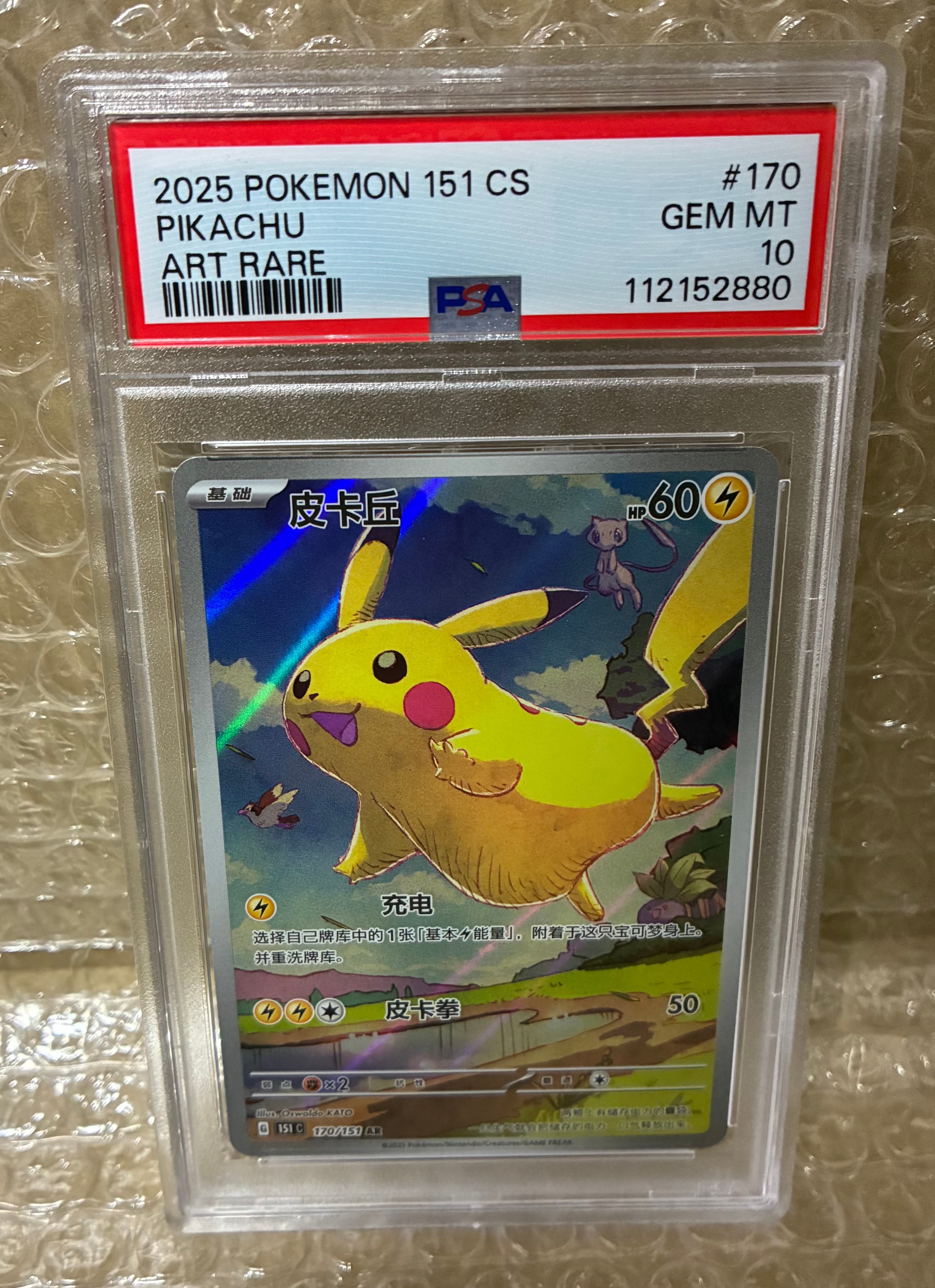 【PSA10】ポケモンカード　ピカチュウ　AR 151 pikachu ② Pikachu AR PSA10 V-Star Universe 1枚 (Used) （1203091135）| magi