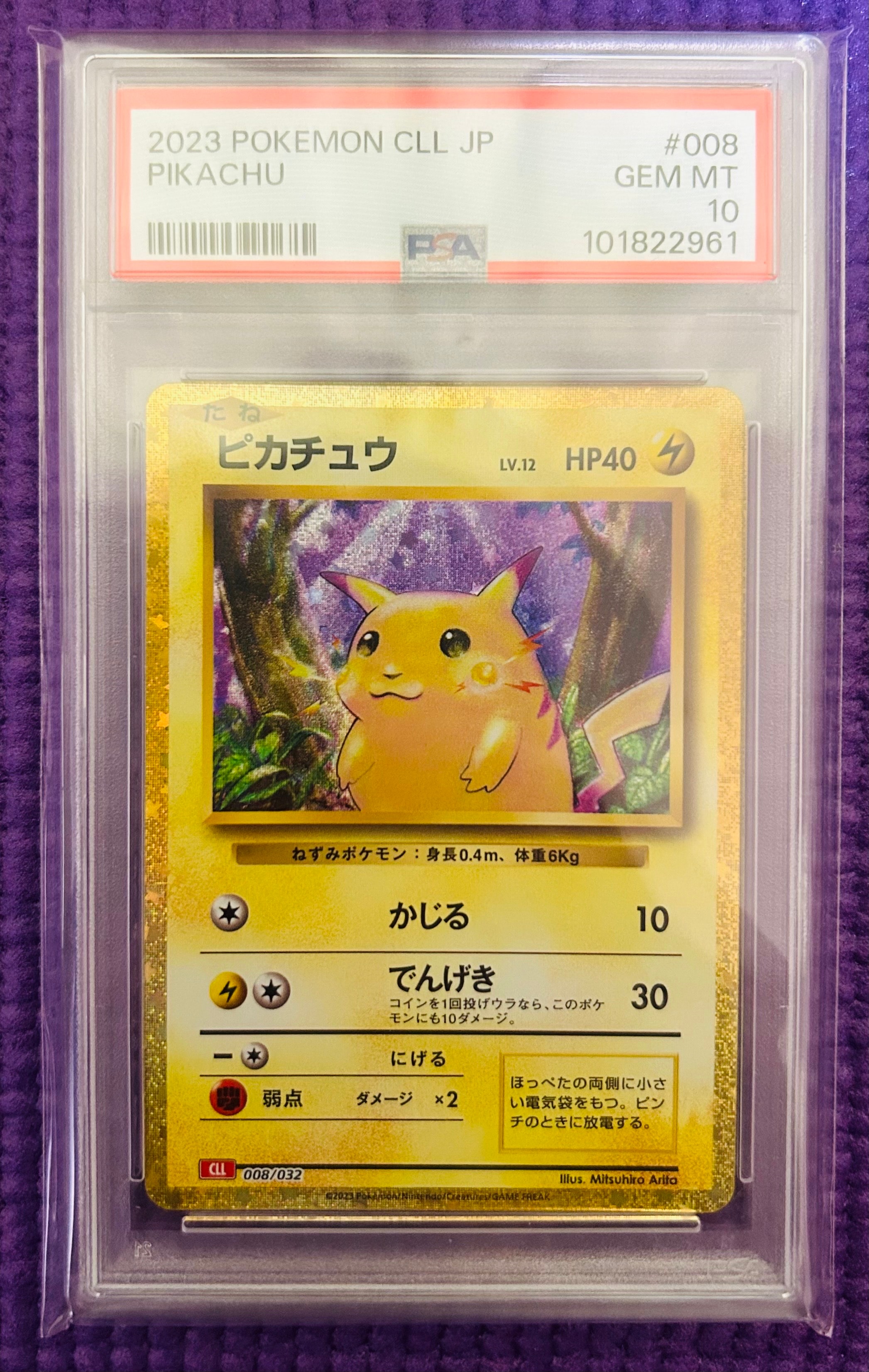 ピカチュウ [CLL 008/032](ポケモンカードゲーム Classic)