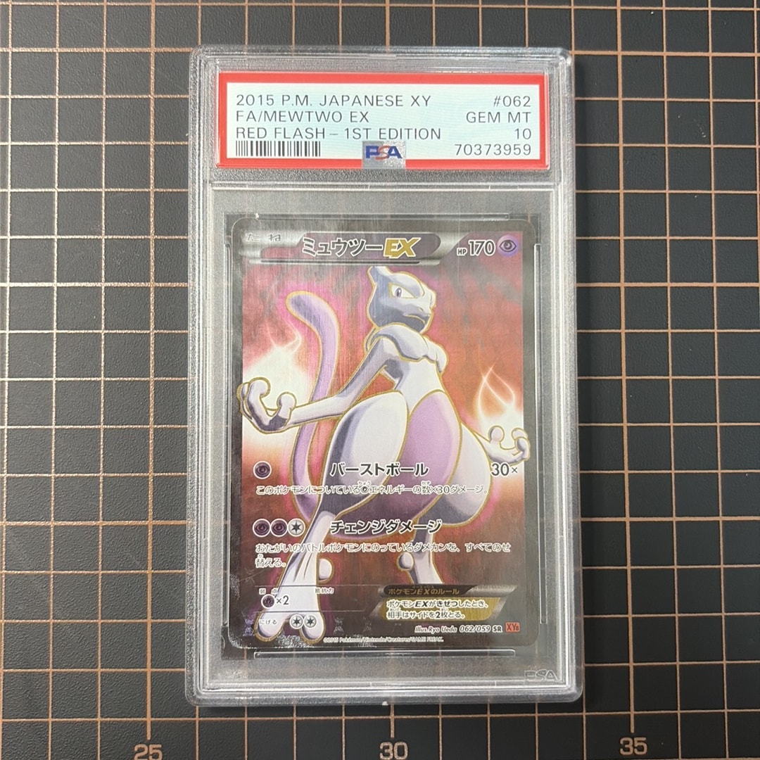 特価 PSA9 ミュウツーEX 2015年 1stエディション 赤い閃光 特価 PSA9 ミュウツーEX 2015年 1stエディション 赤い閃光 大特価 PSA9