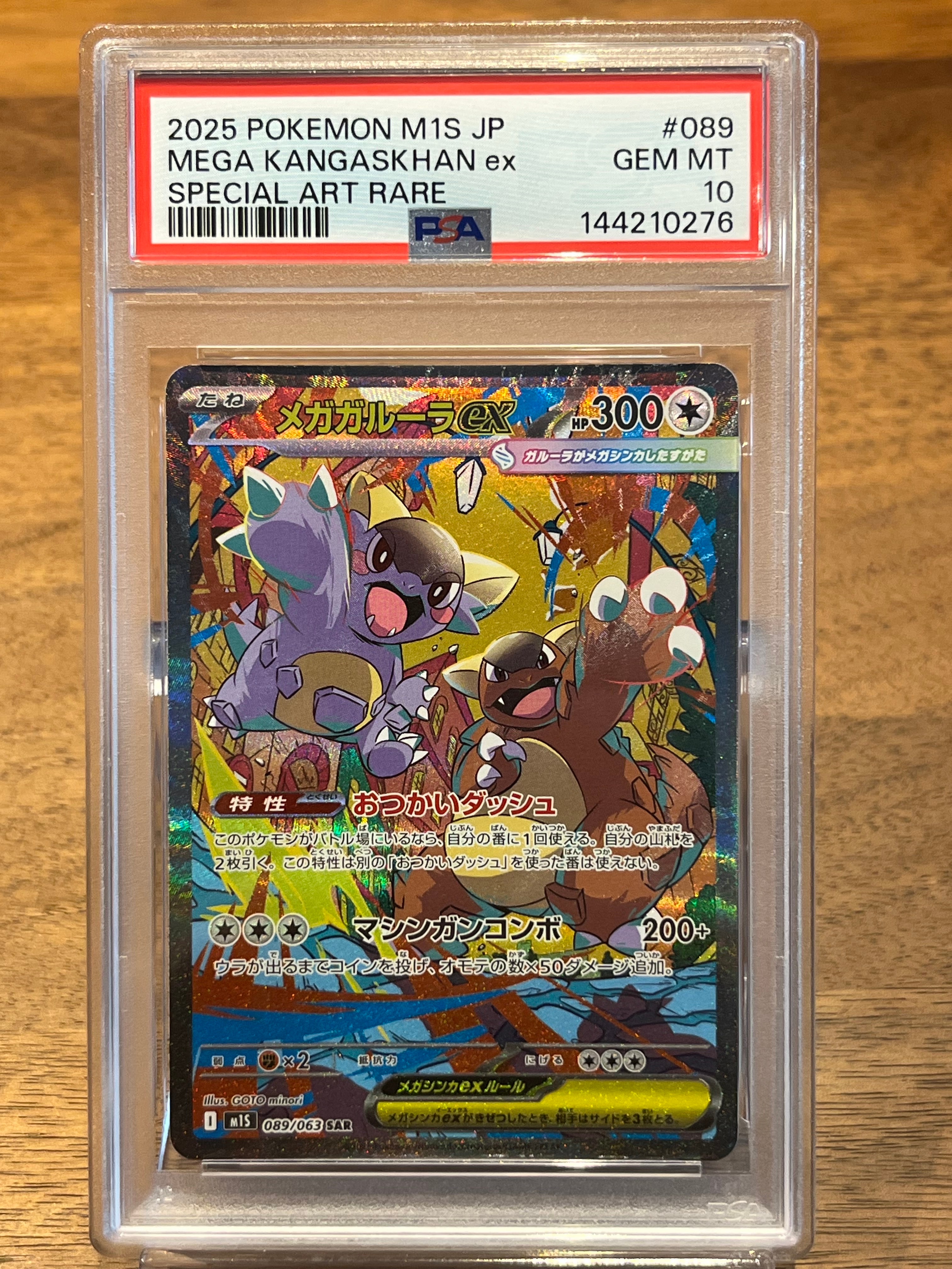 PSA10】メガガルーラex SAR [M1S 089/063](拡張パック「メガ