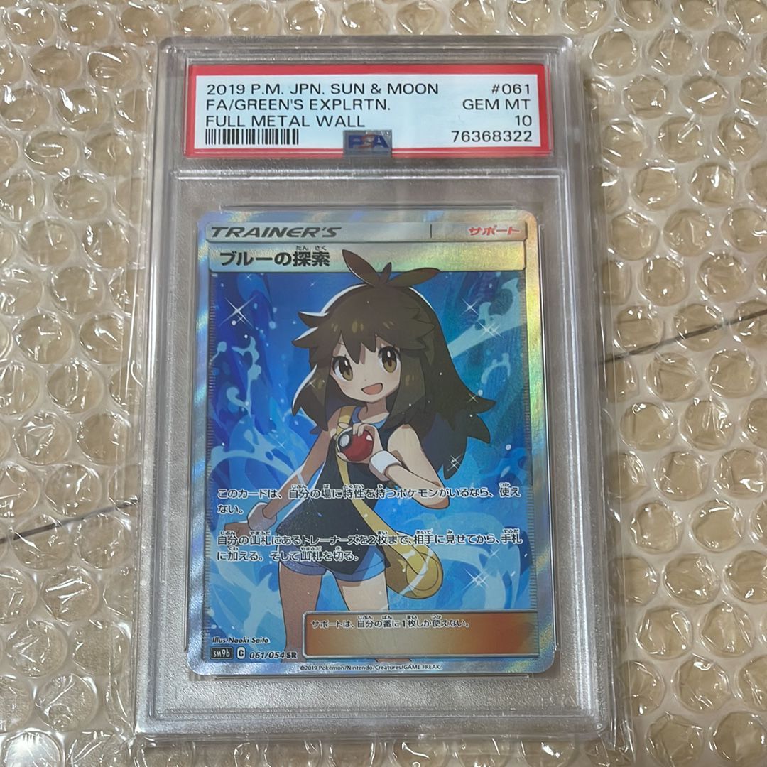 ブルーの探索 SR[SM9b 061/054](強化拡張パック「フルメタルウォール」)