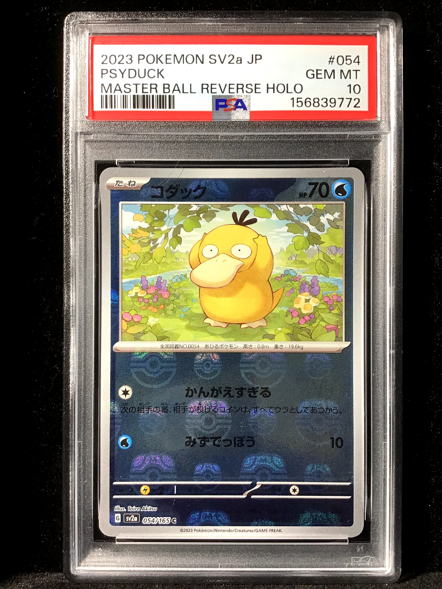 コダック C: マスターボールミラー[SV2a 054/165](強化拡張パック「ポケモンカード151」)