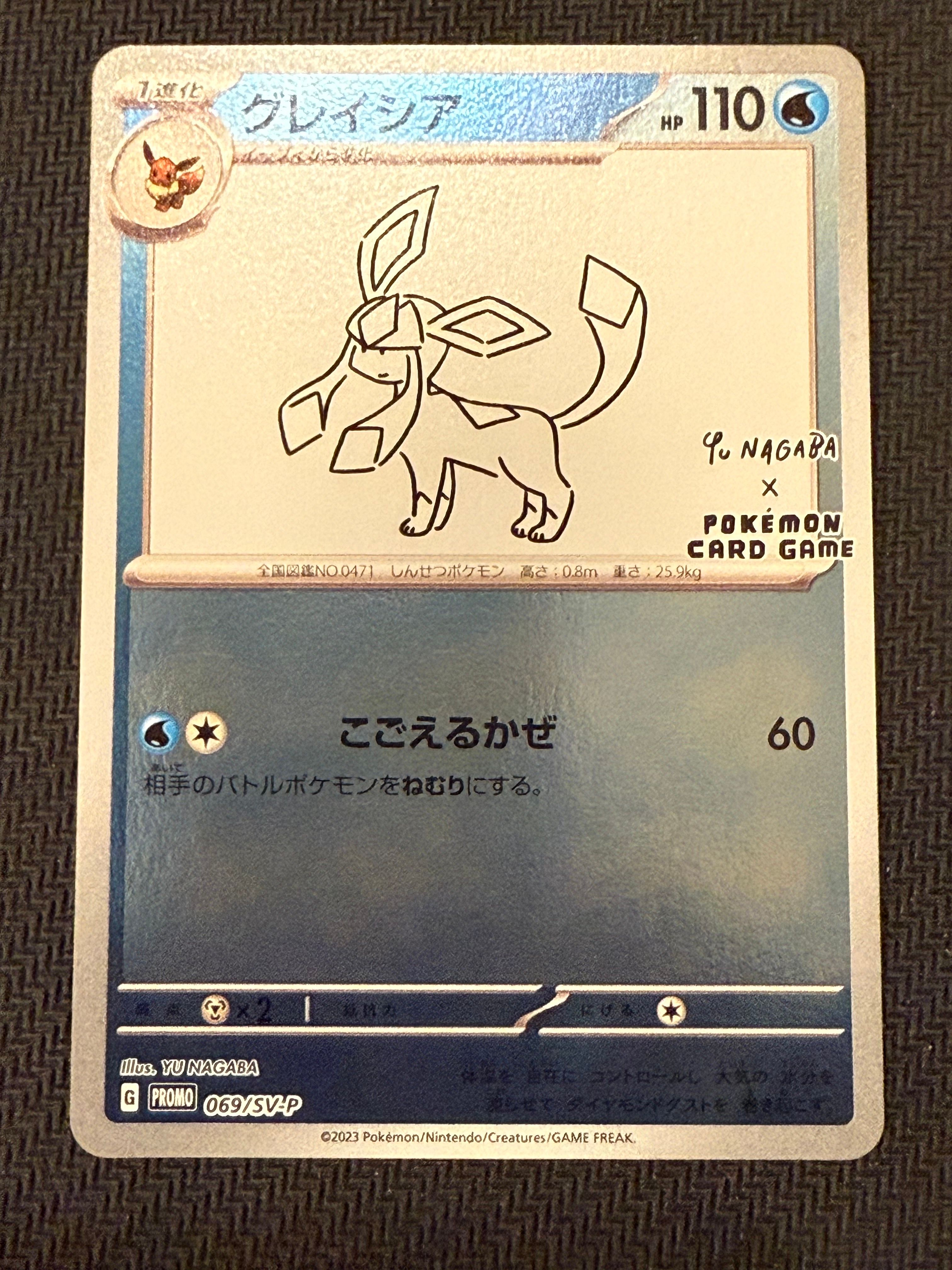 グレイシア: プロモ [SV-P 069](「YU NAGABA×ポケモンカードゲーム」プロモーションカード「SV-P」)