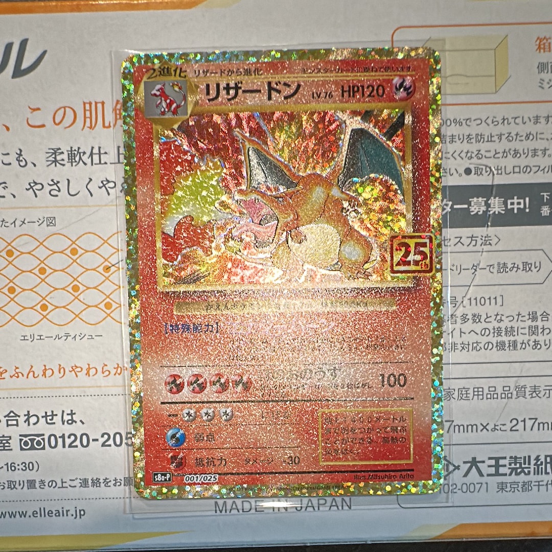 PSA10】リザードン: プロモ[S8a-P 001/025](プロモカードパック 25th