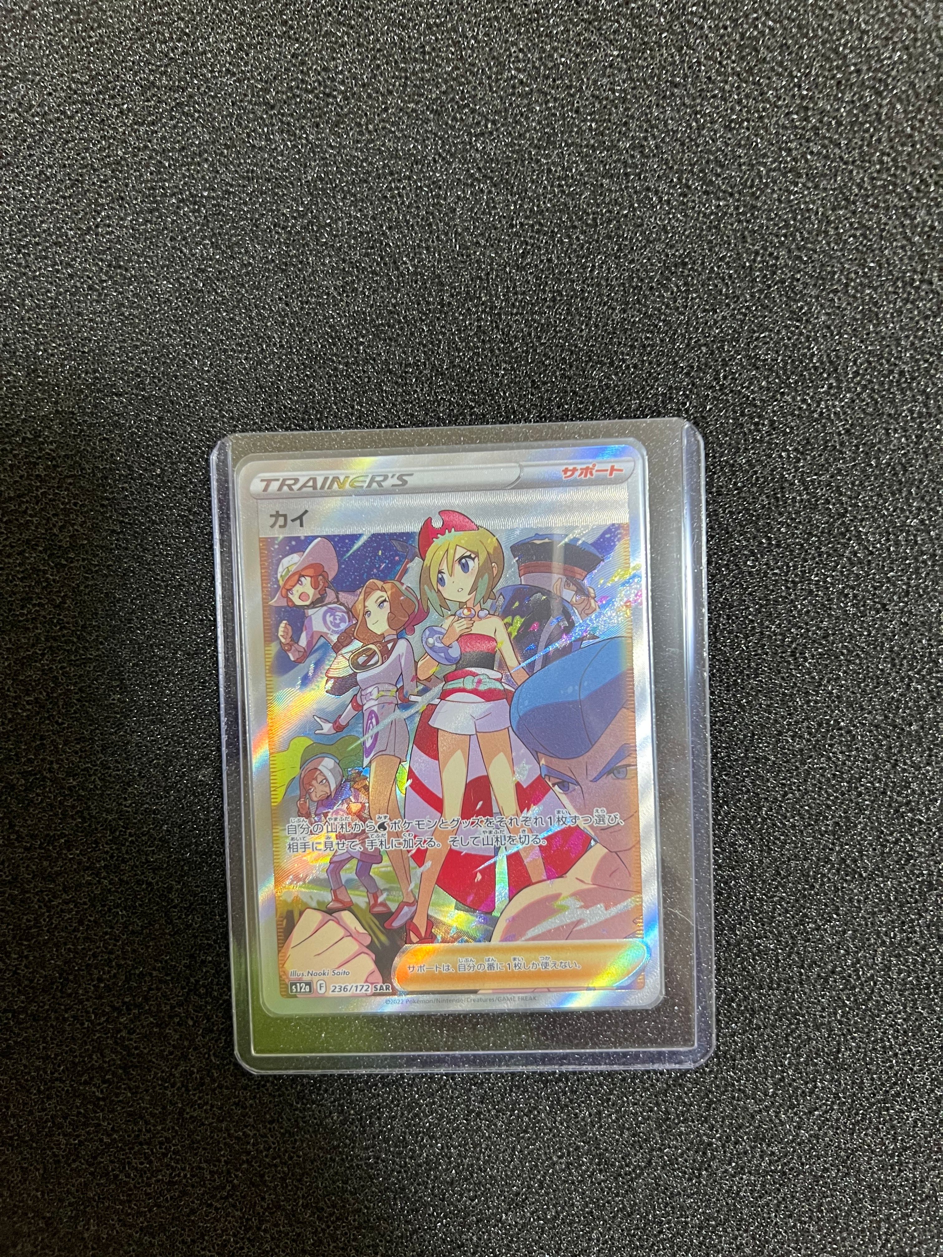 カイ SAR[s12a 236/172](ハイクラスパック「VSTARユニバース」)