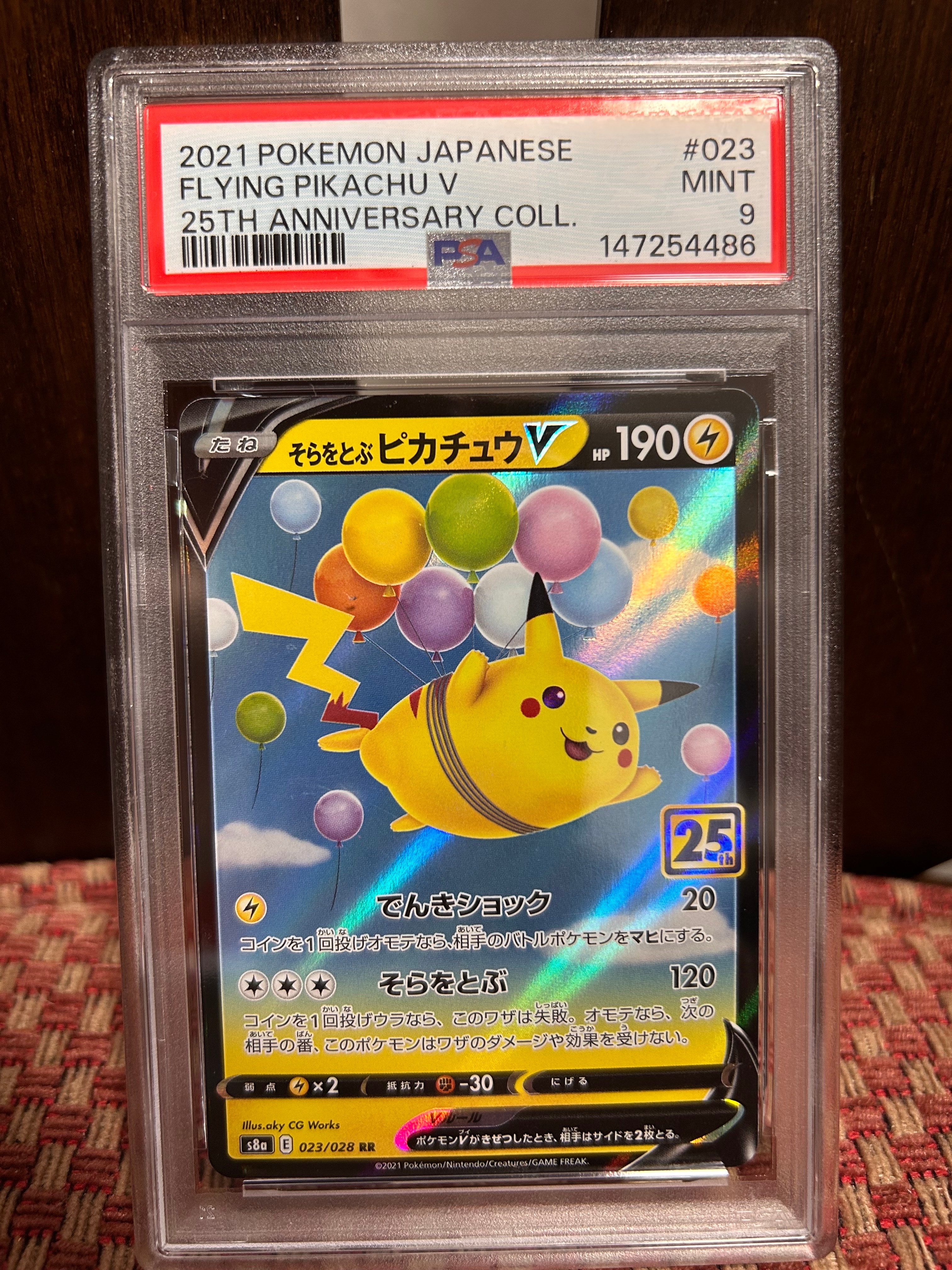 PSA10】そらをとぶピカチュウV RR[s8a 023/028](拡張パック「25th
