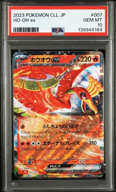 ホウオウex [CLL 007/032](ポケモンカードゲーム Classic)