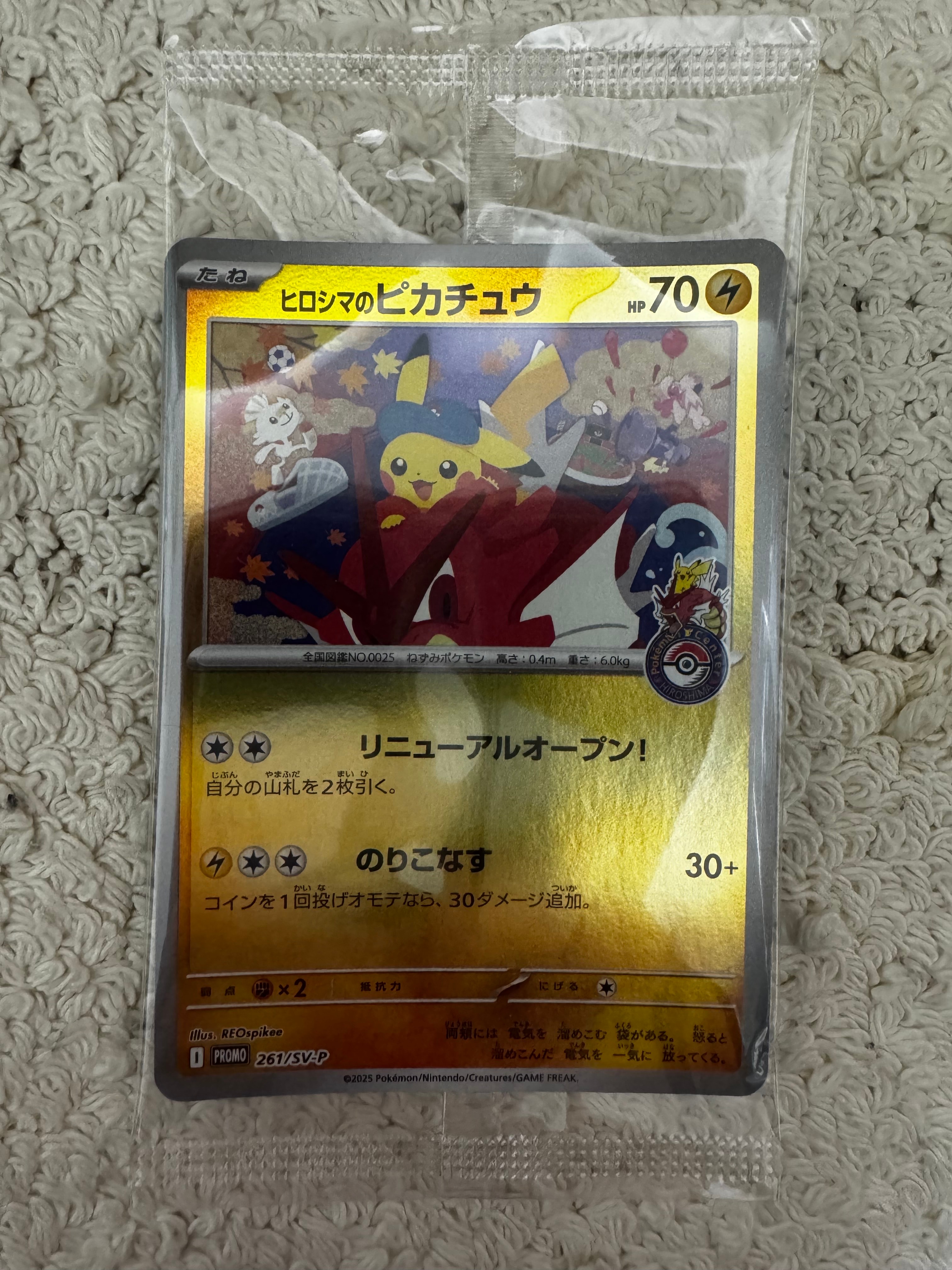 ヒロシマのピカチュウ P [SV-P 261](スペシャルBOX「ポケモンセンターヒロシマ」)