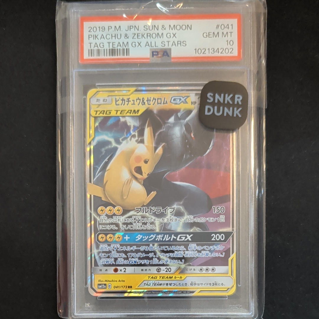 ピカチュウ&ゼクロムGX RR [SM12a 041/173](ハイクラスパック「TAG TEAM GX タッグオールスターズ」)