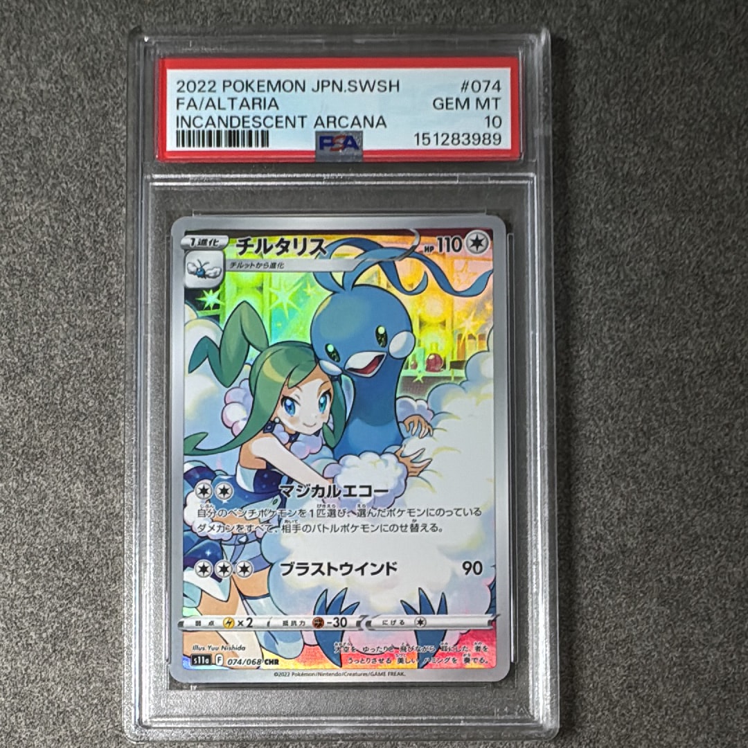 チルタリス CHR [s11a 074/068](強化拡張パック『白熱のアルカナ』)