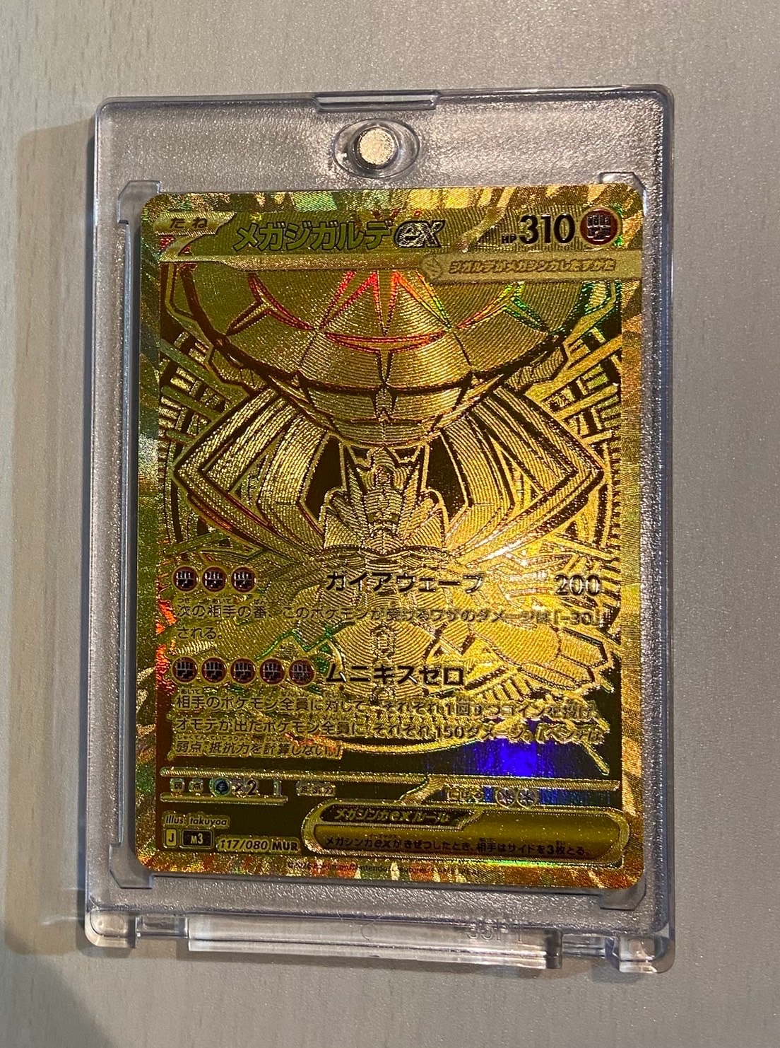 メガジガルデex MUR [M3 117/080](拡張パック「ムニキスゼロ」)