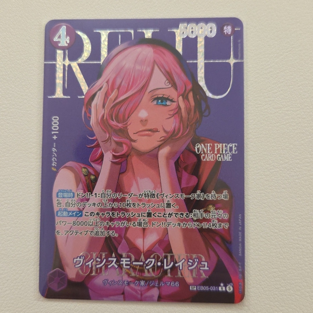 ヴィンスモーク・レイジュ R-SPC [EB05-031]【英語版】(ブースターパック「ヒロインズエディション Vol.2」)