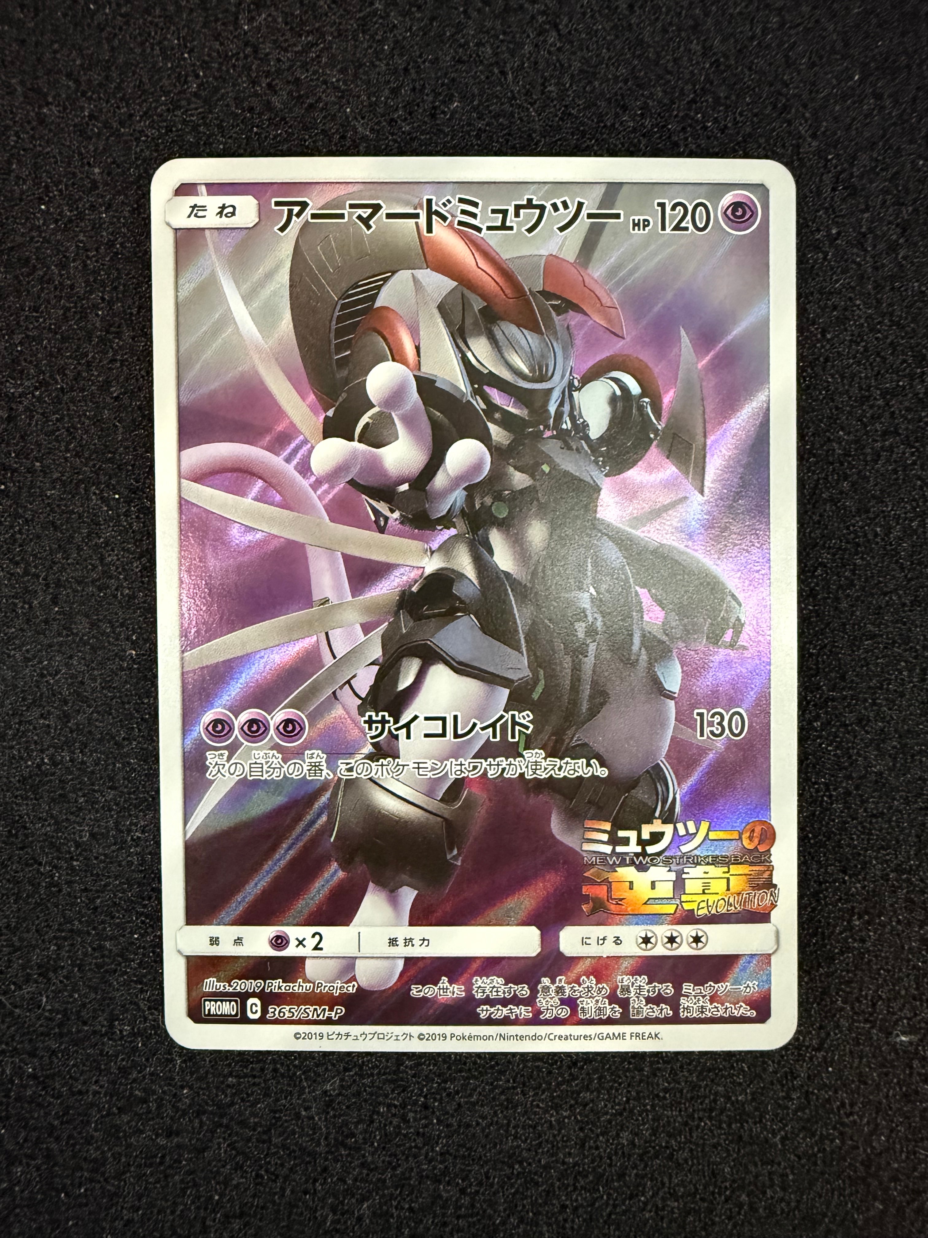 PSA9】アーマードミュウツー: プロモ (開封済) [SM-P 365