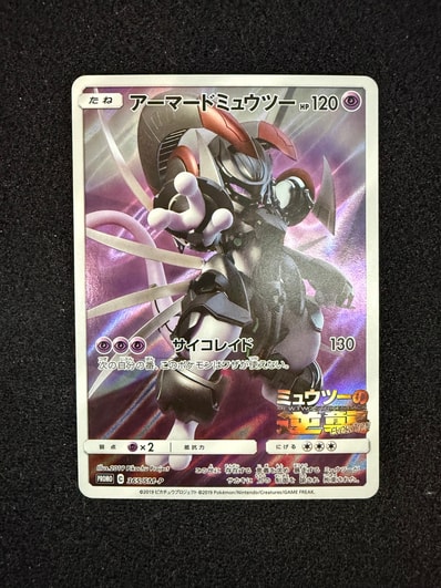 PSA9】アーマードミュウツー: プロモ (開封済) [SM-P 365 PSA9】アーマードミュウツー: プロモ (開封済) [SM-P 365
