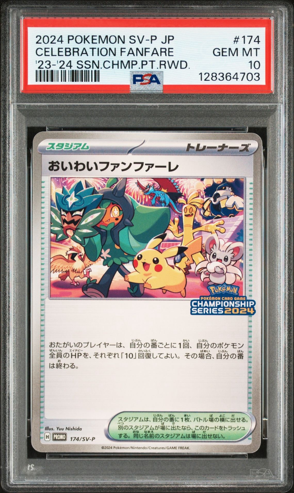 おいわいファンファーレ P [SV-P 174](プロモーションカード「チャンピオンシップシリーズ 2024 獲得CSP30ポイント 賞品」)