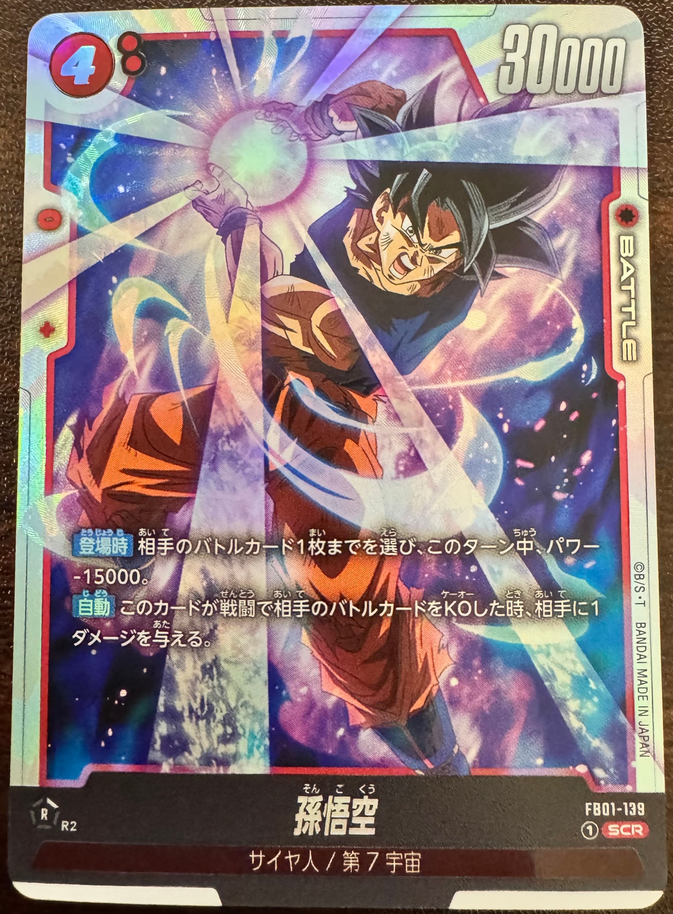 孫悟空 SCR [FB01-139](フュージョンワールド ブースターパック「覚醒の鼓動」)