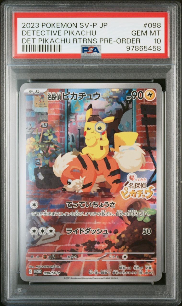 名探偵ピカチュウ: プロモ [SV-P 098](プロモーションカード「SV-P」)